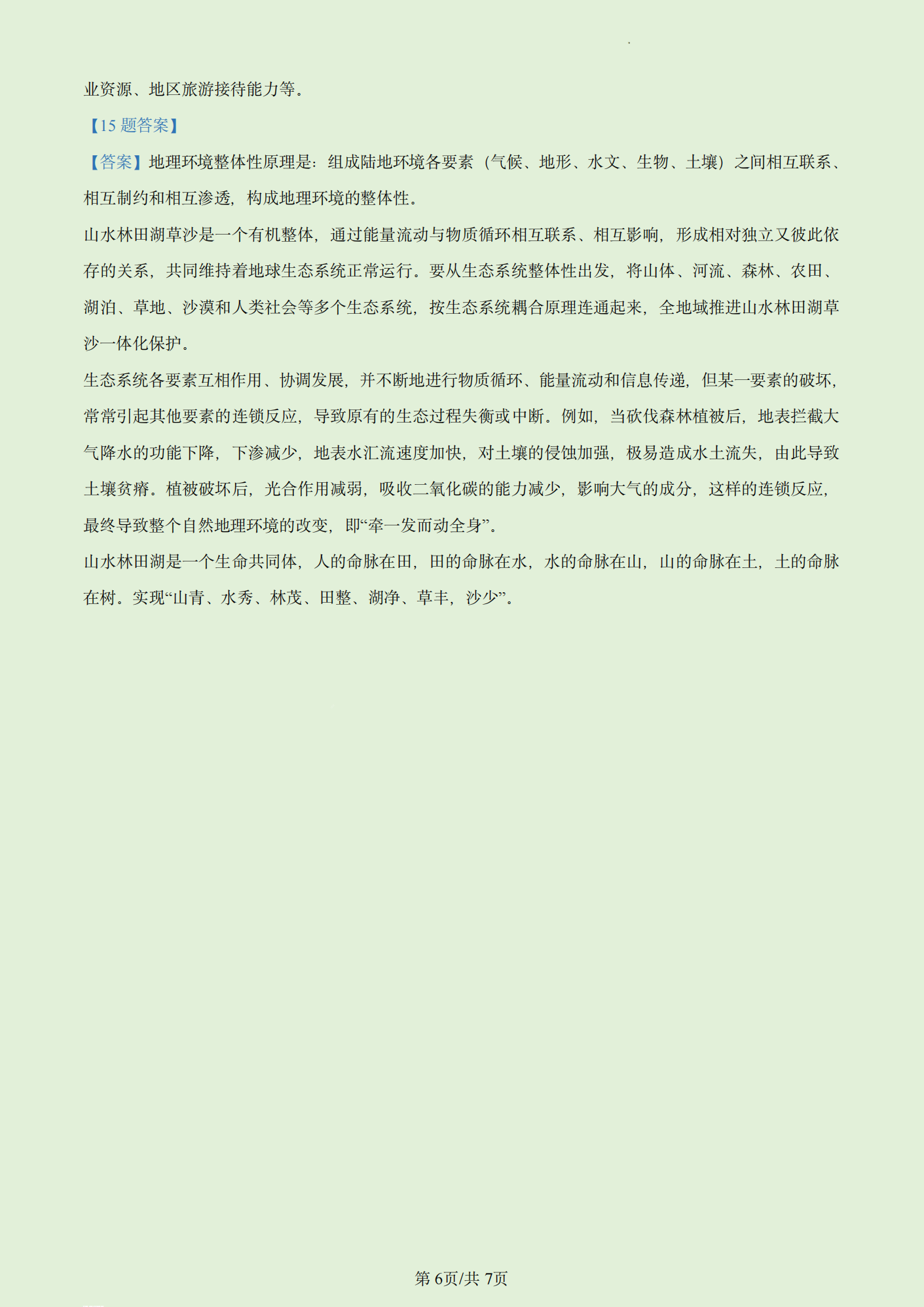 2023年高考真题及答案