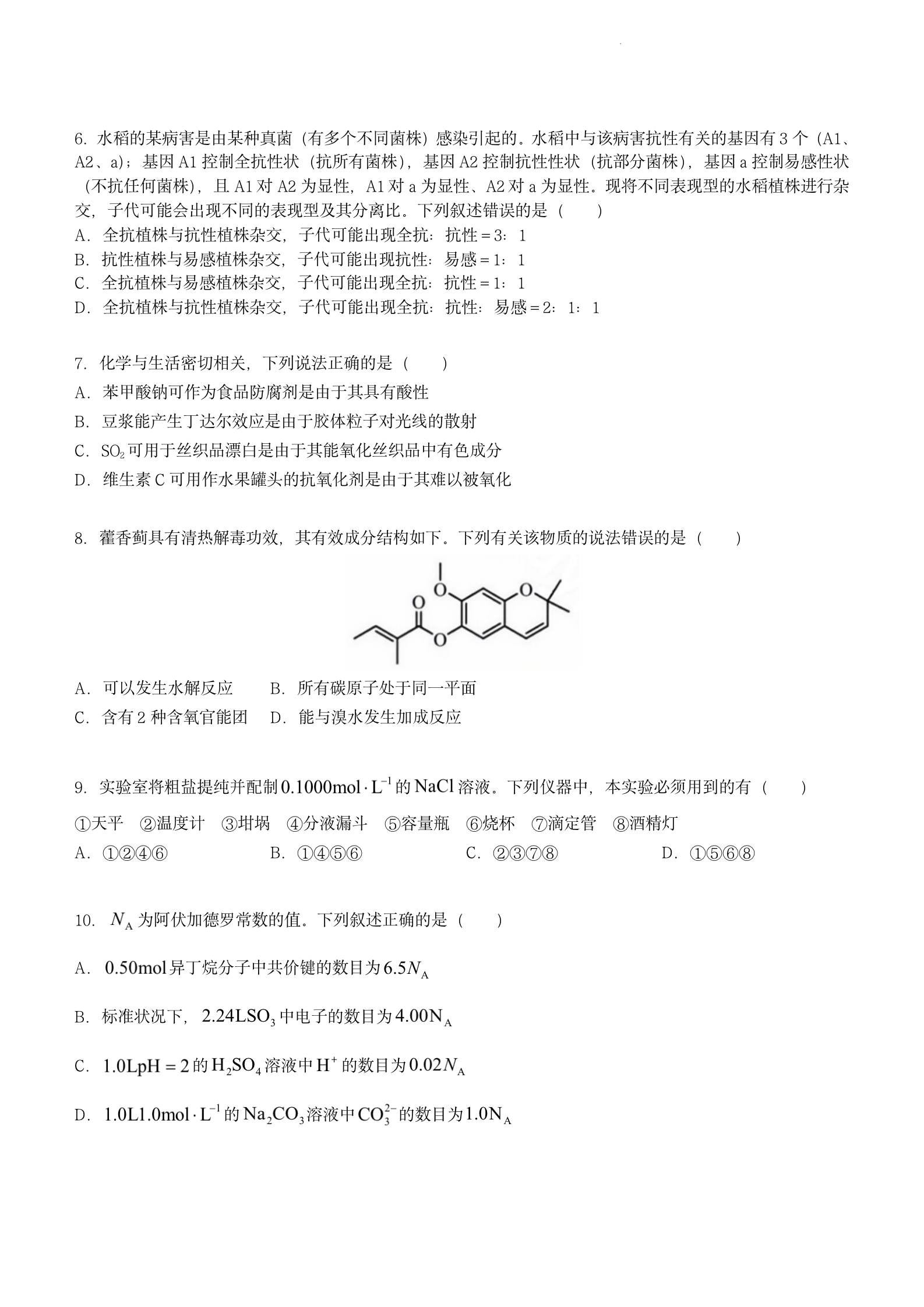2023年高考真题及答案