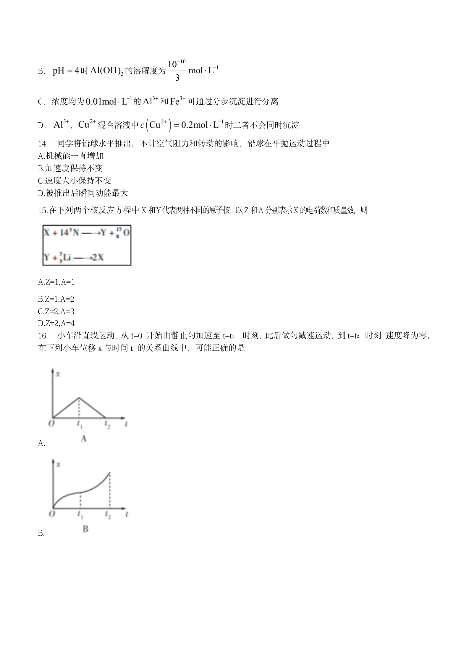 2023年高考真题及答案