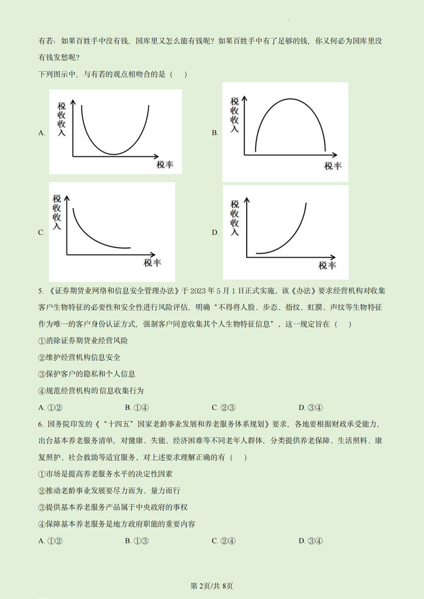 2023年高考真题及答案