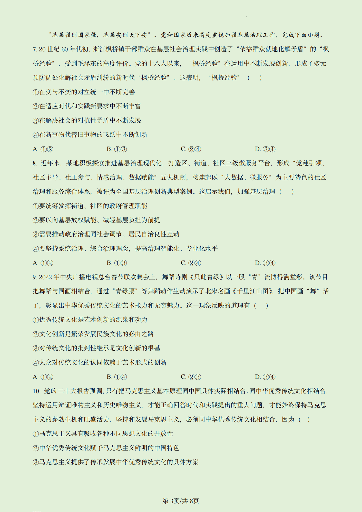 2023年高考真题及答案