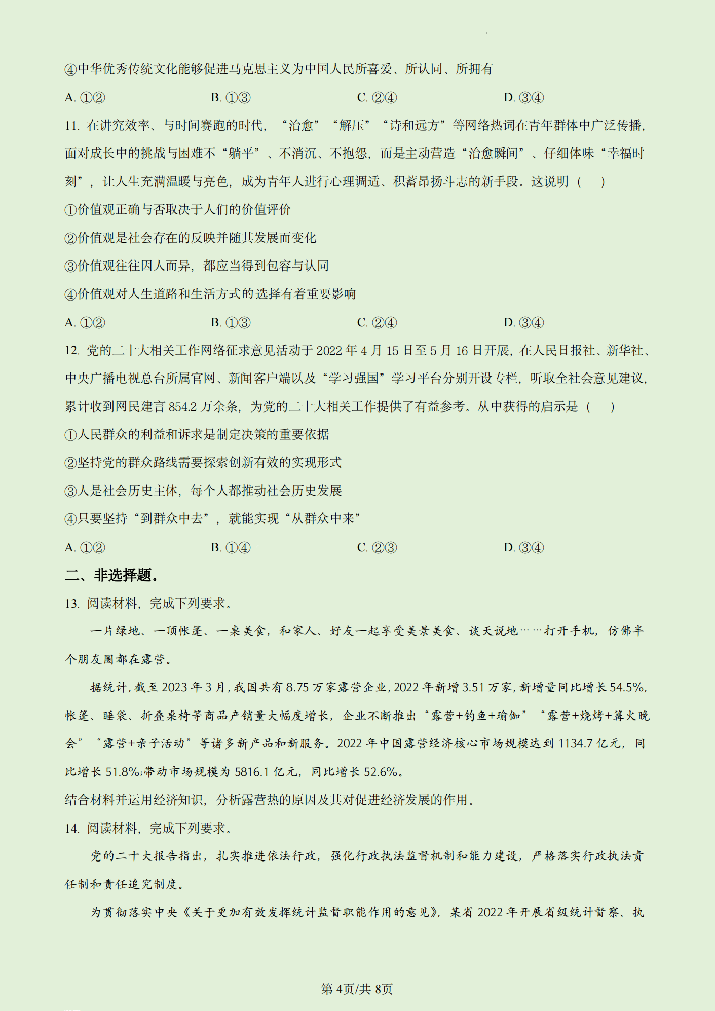 2023年高考真题及答案