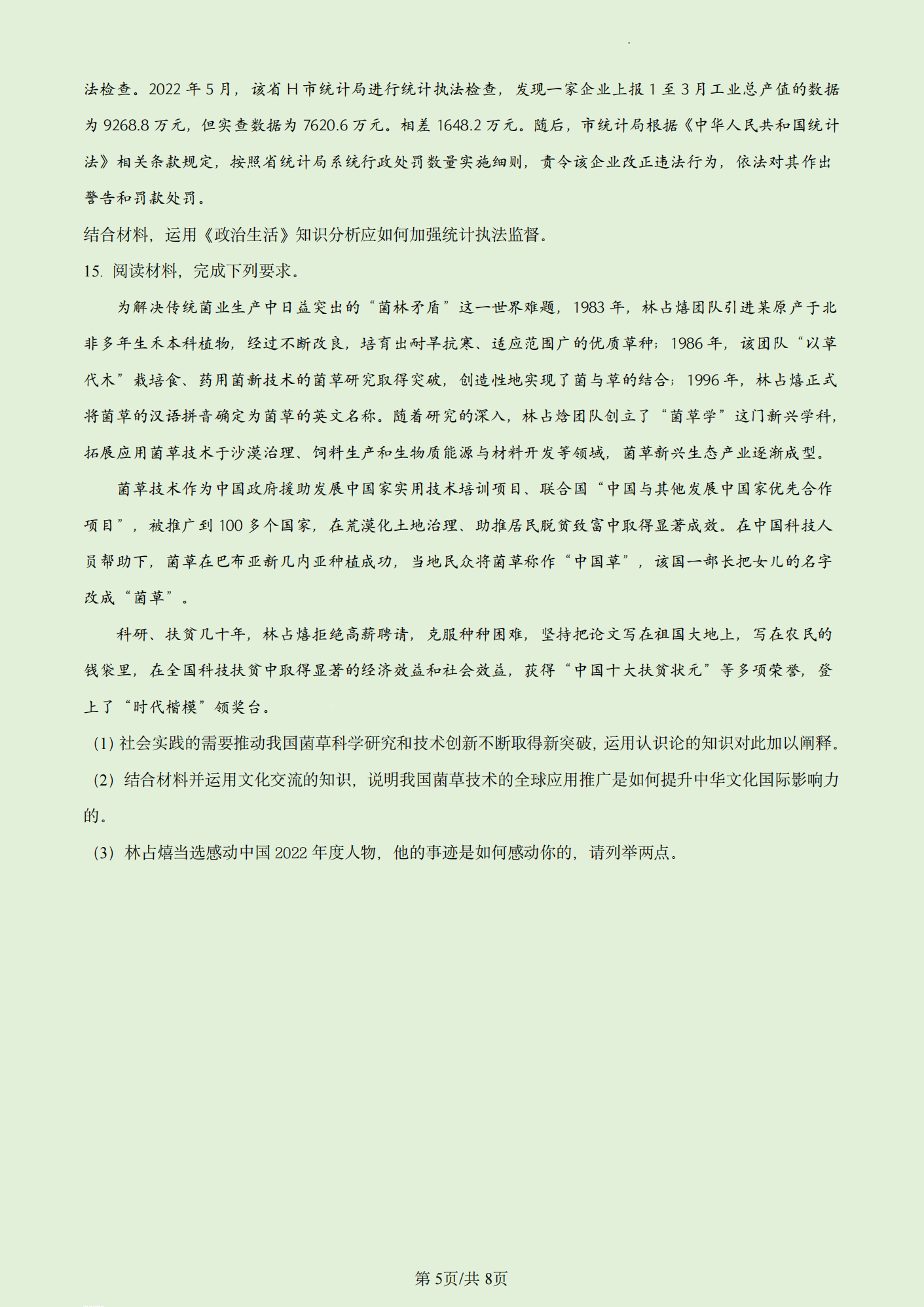 2023年高考真题及答案