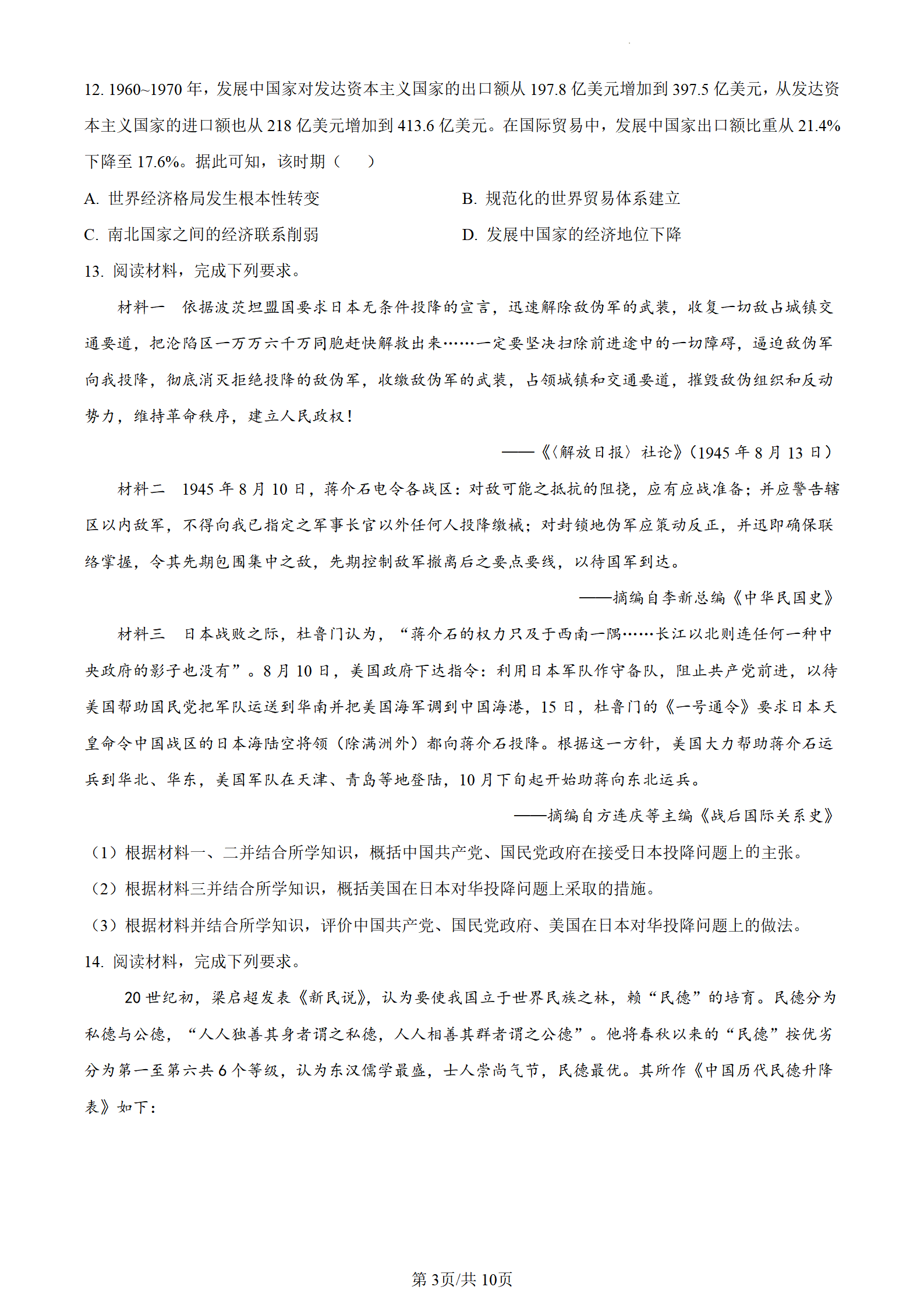 2023年高考真题及答案