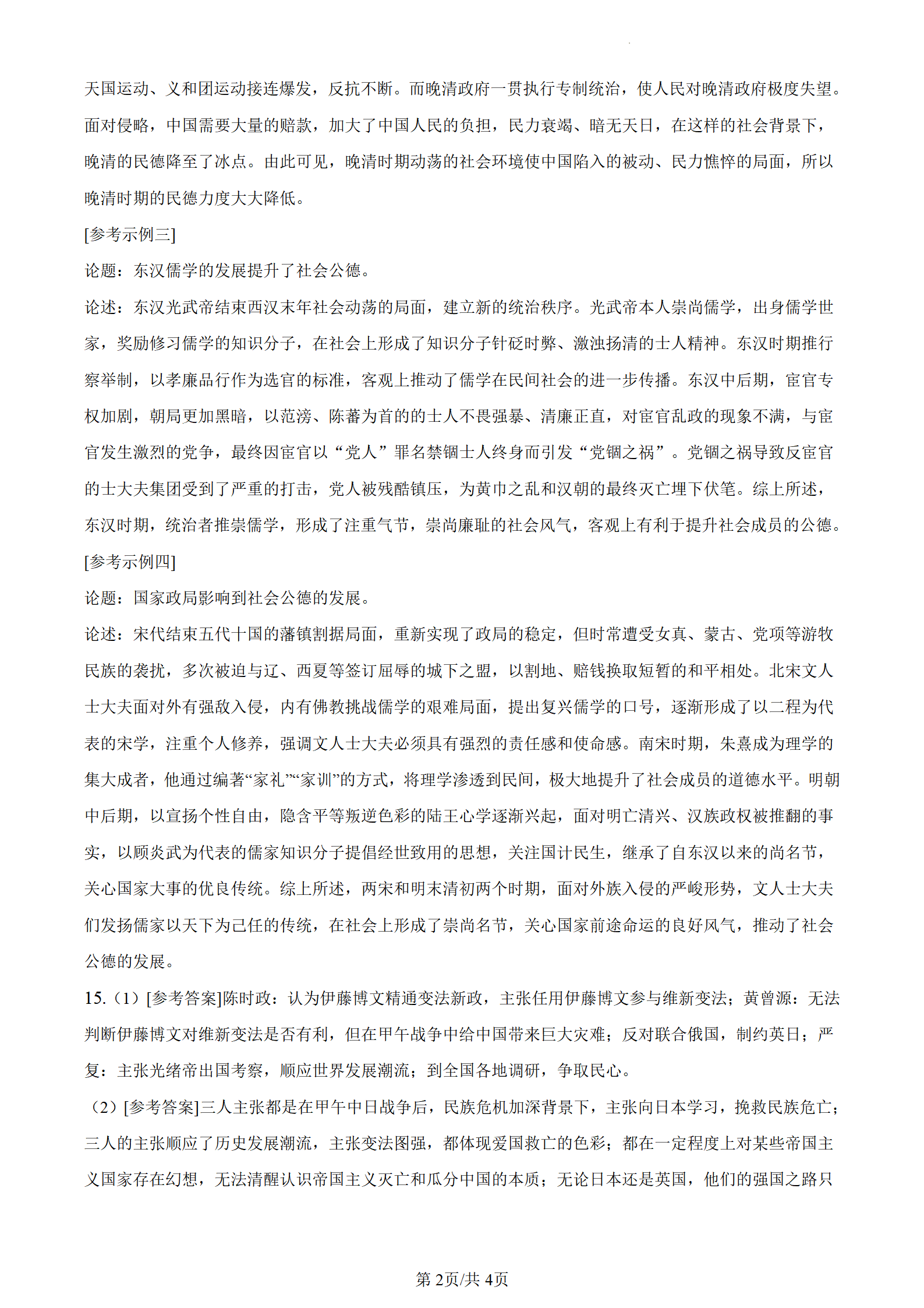 2023年高考真题及答案