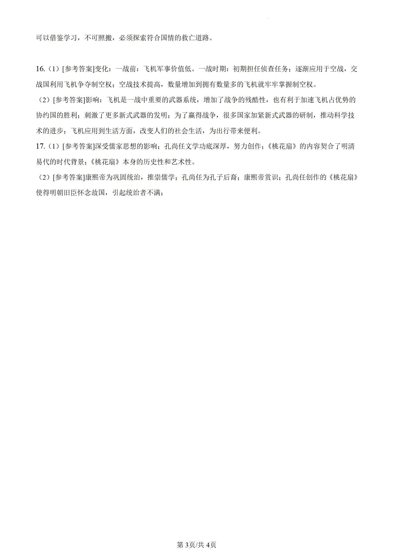 2023年高考真题及答案