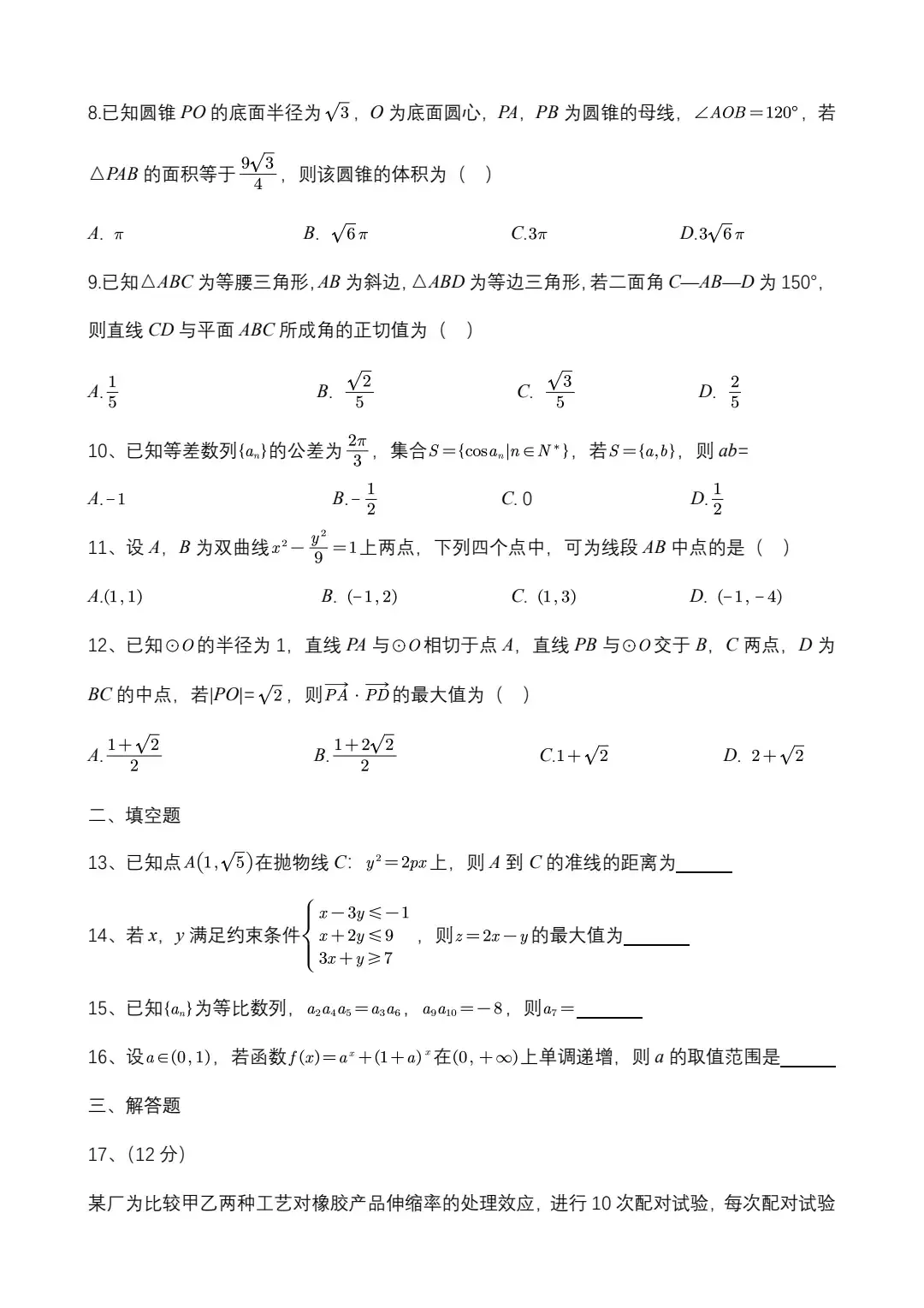 2023年高考真题及答案