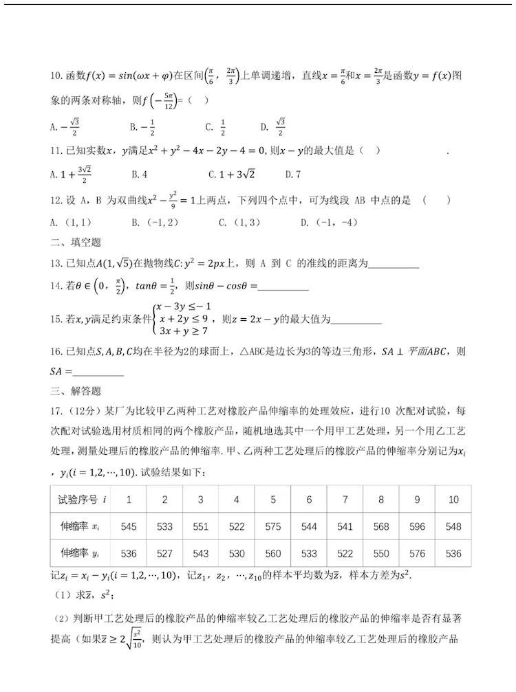 2023年高考真题及答案