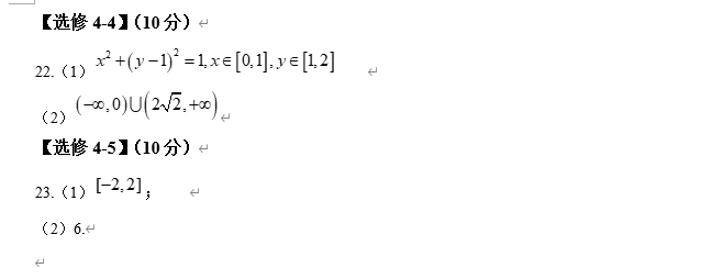 2023年高考全国乙卷文科数学试题答案