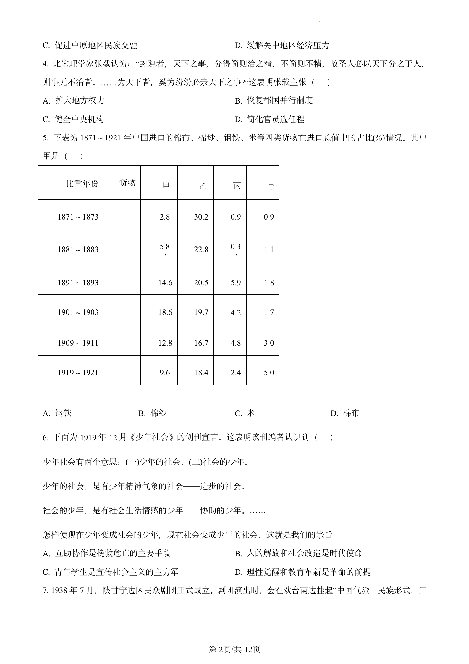 2023年高考真题及答案