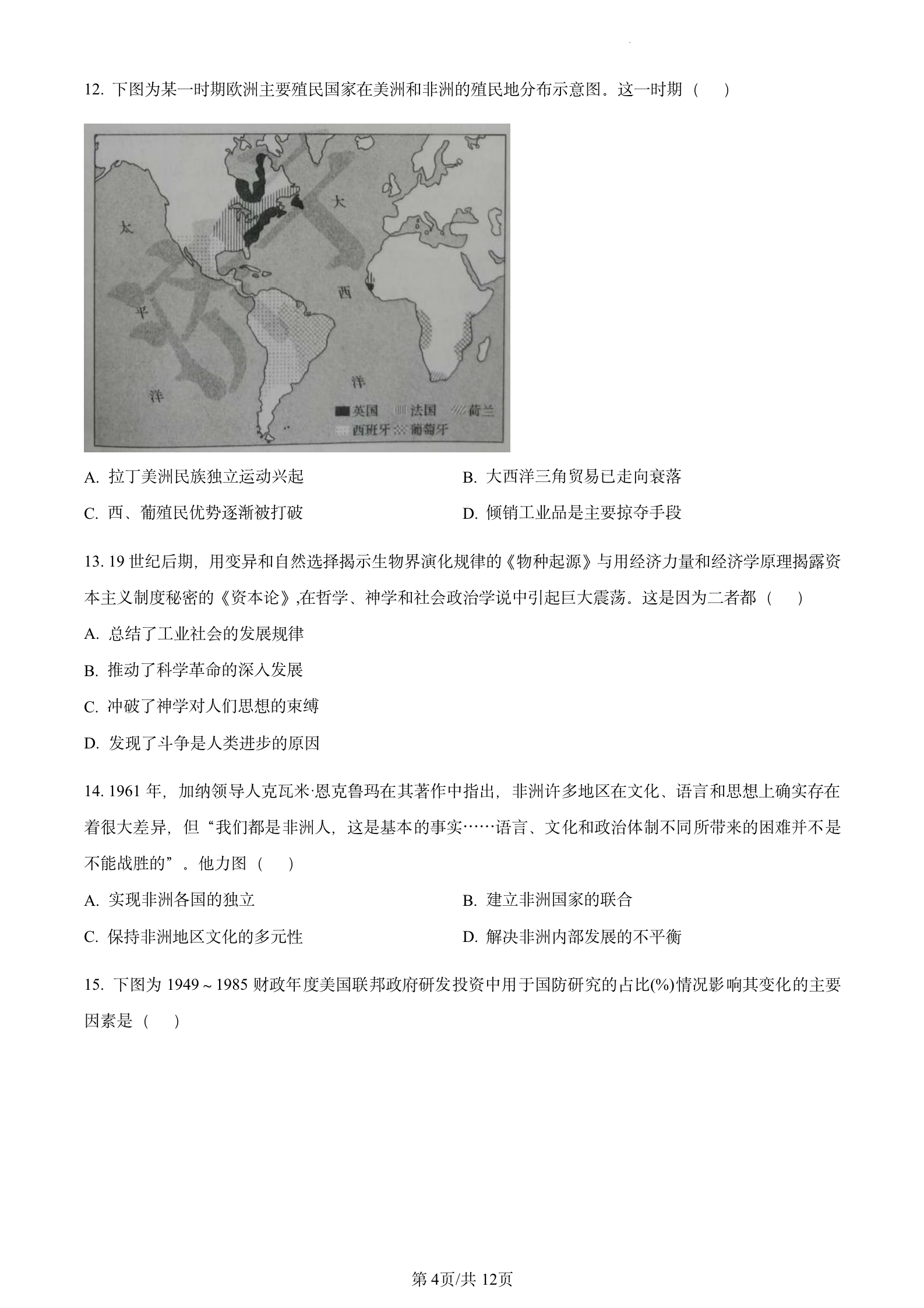 2023年高考真题及答案