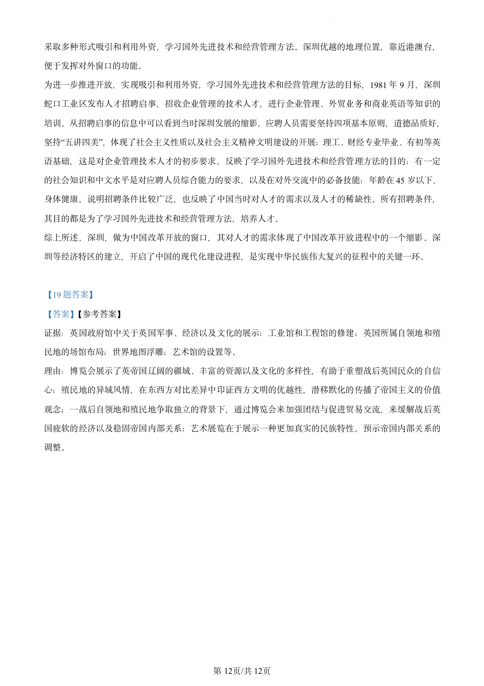 2023年高考真题及答案