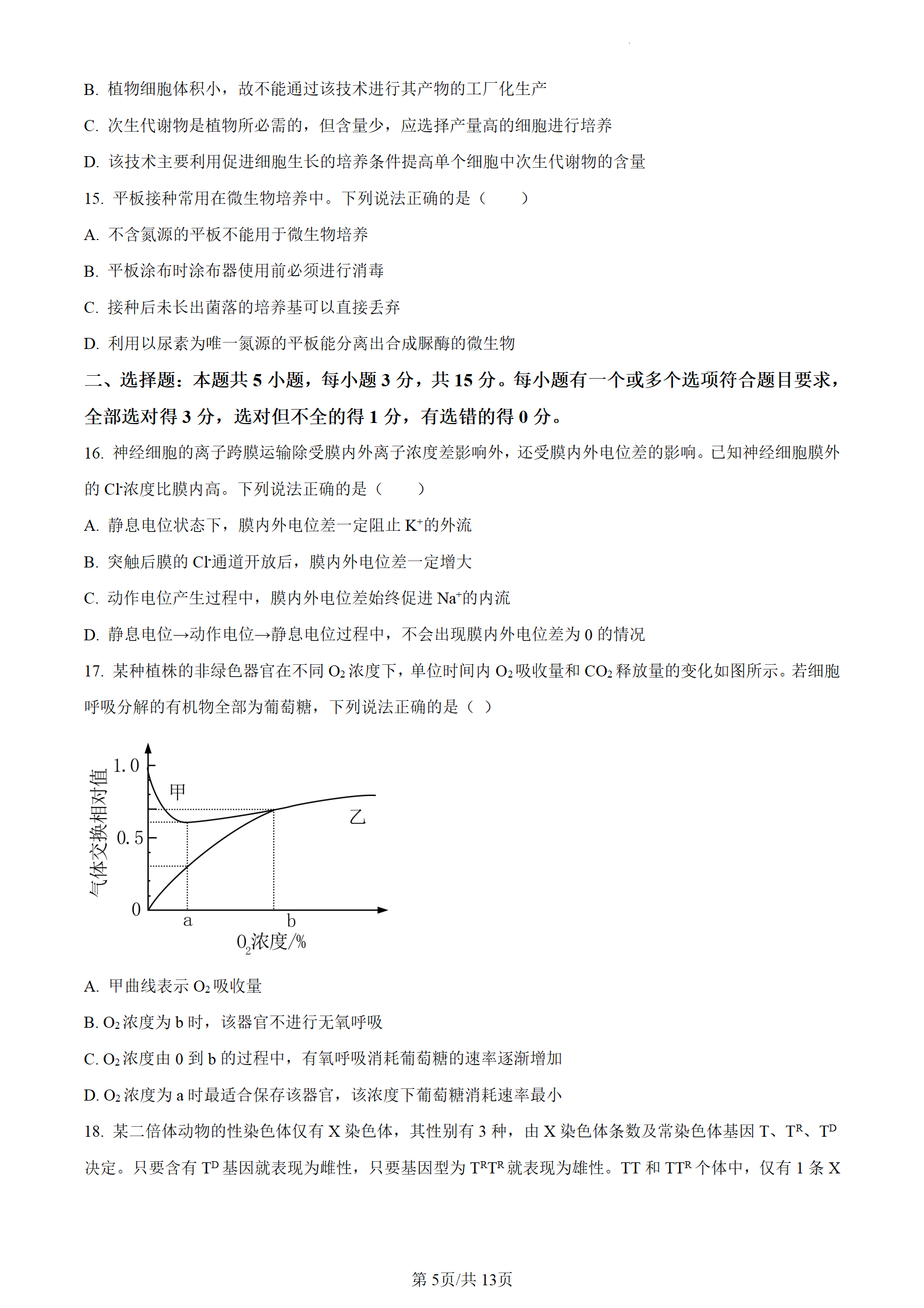 2023年高考真题及答案