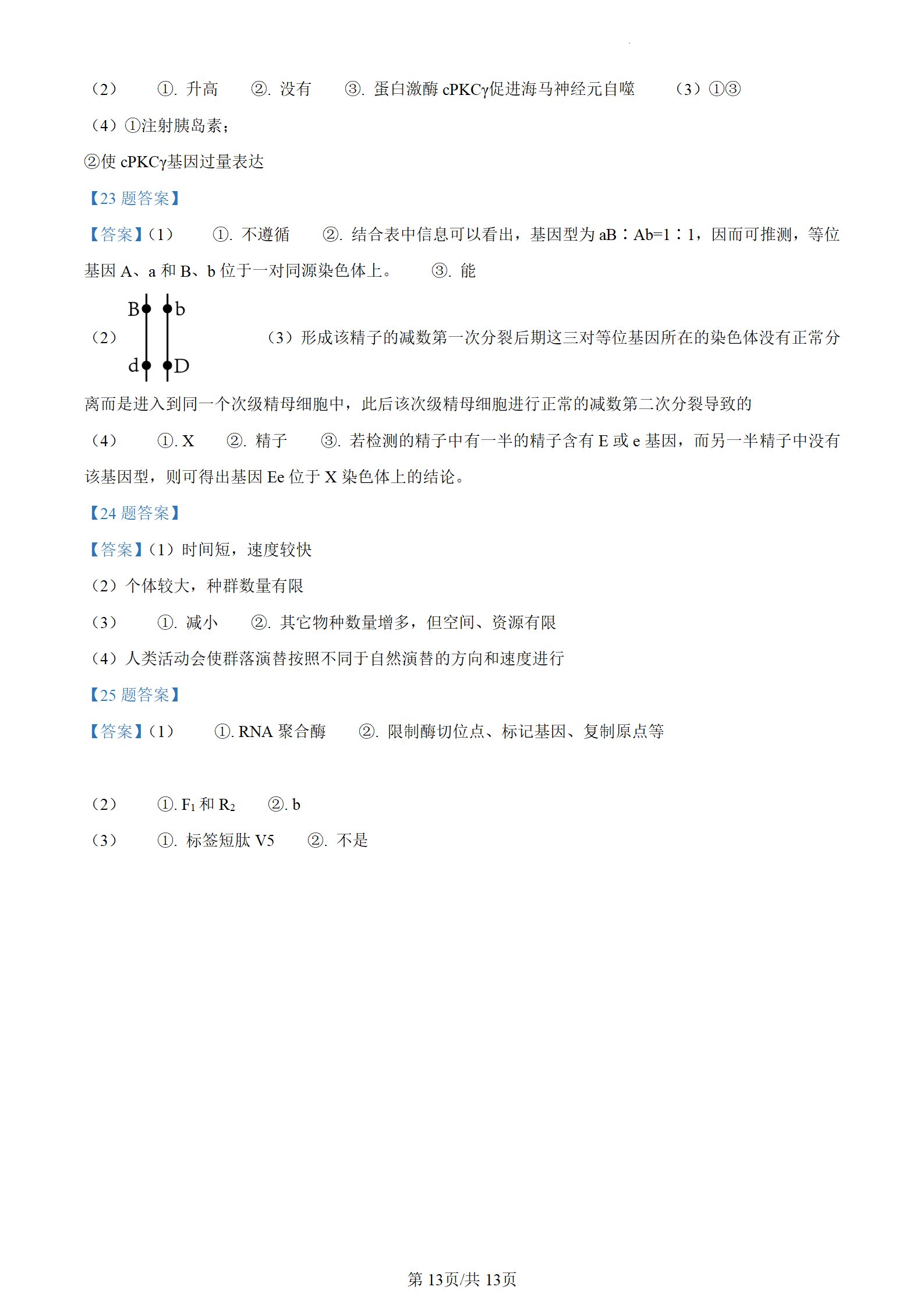 2023年高考真题及答案