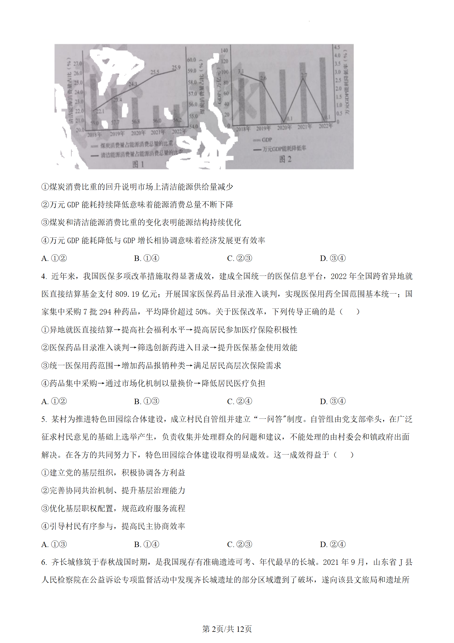 2023年高考真题及答案