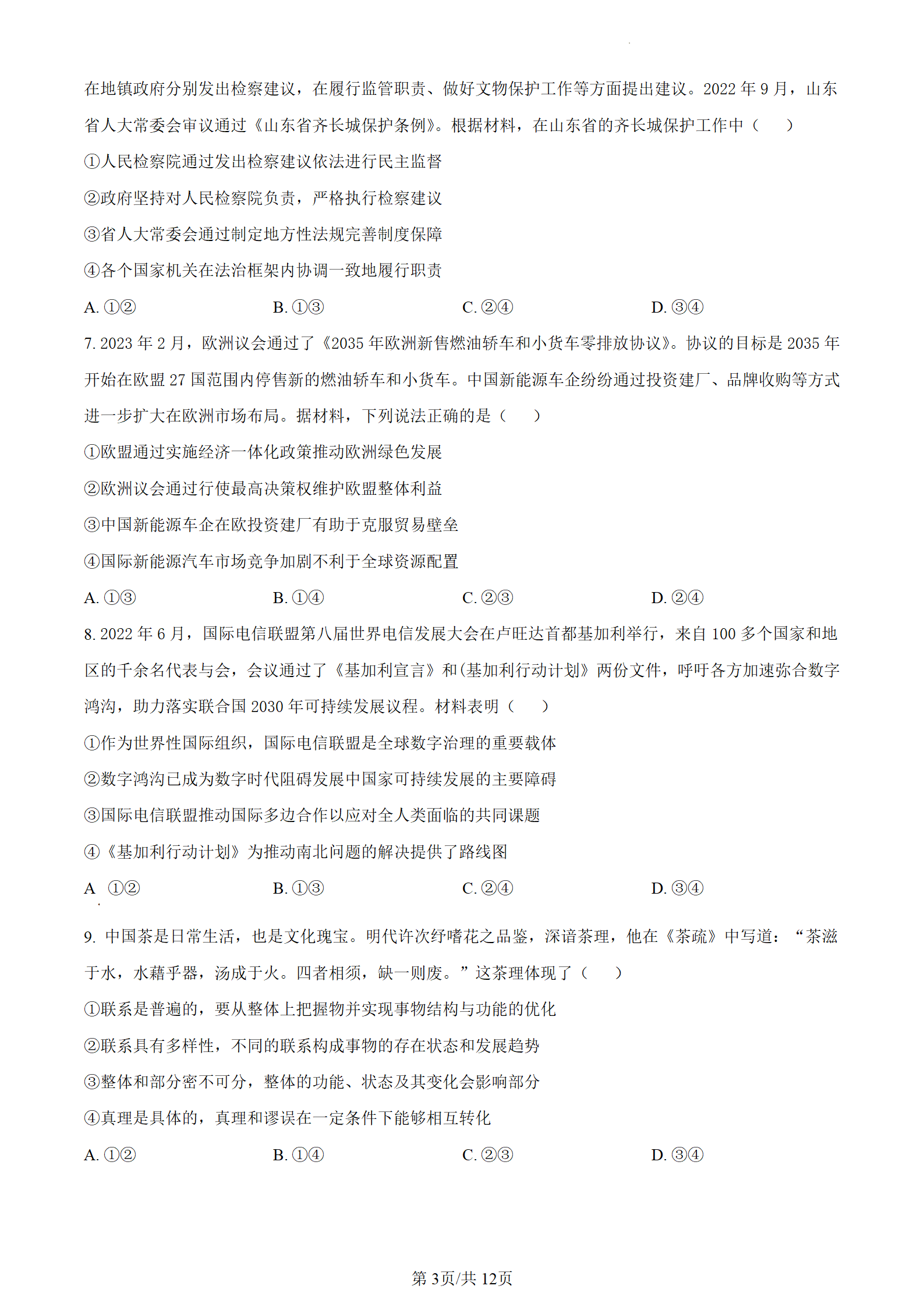 2023年高考真题及答案