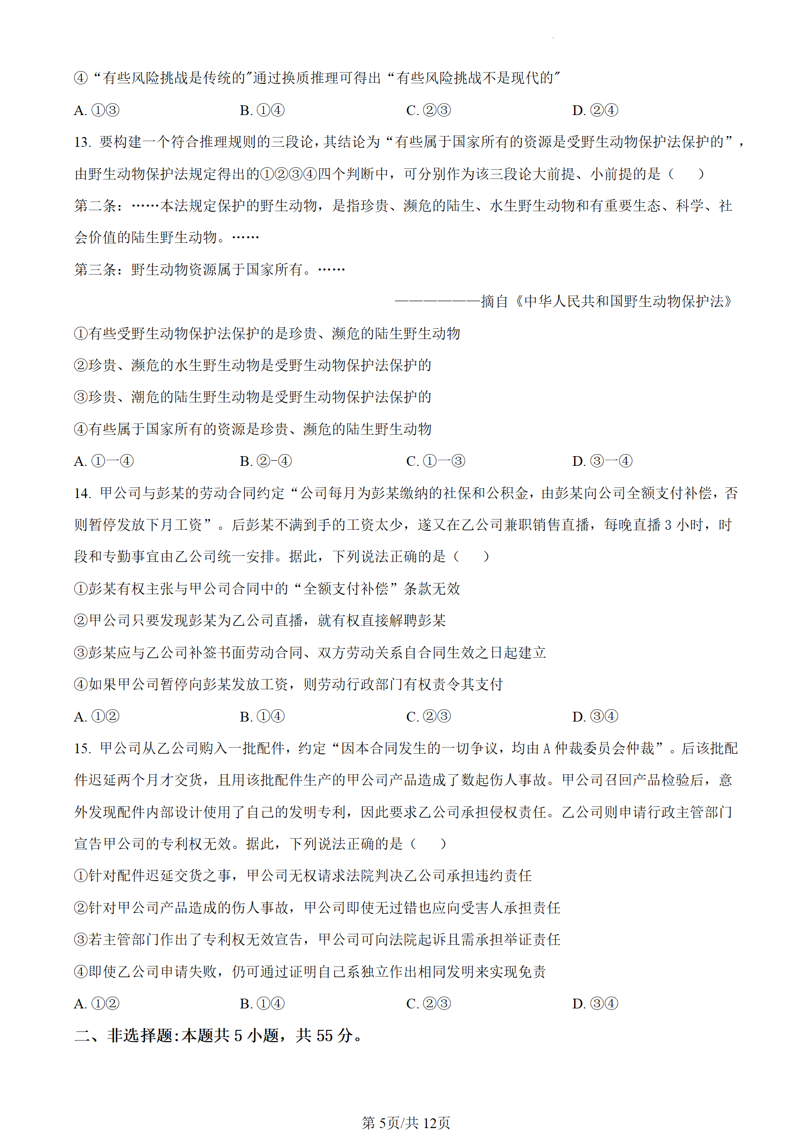 2023年高考真题及答案