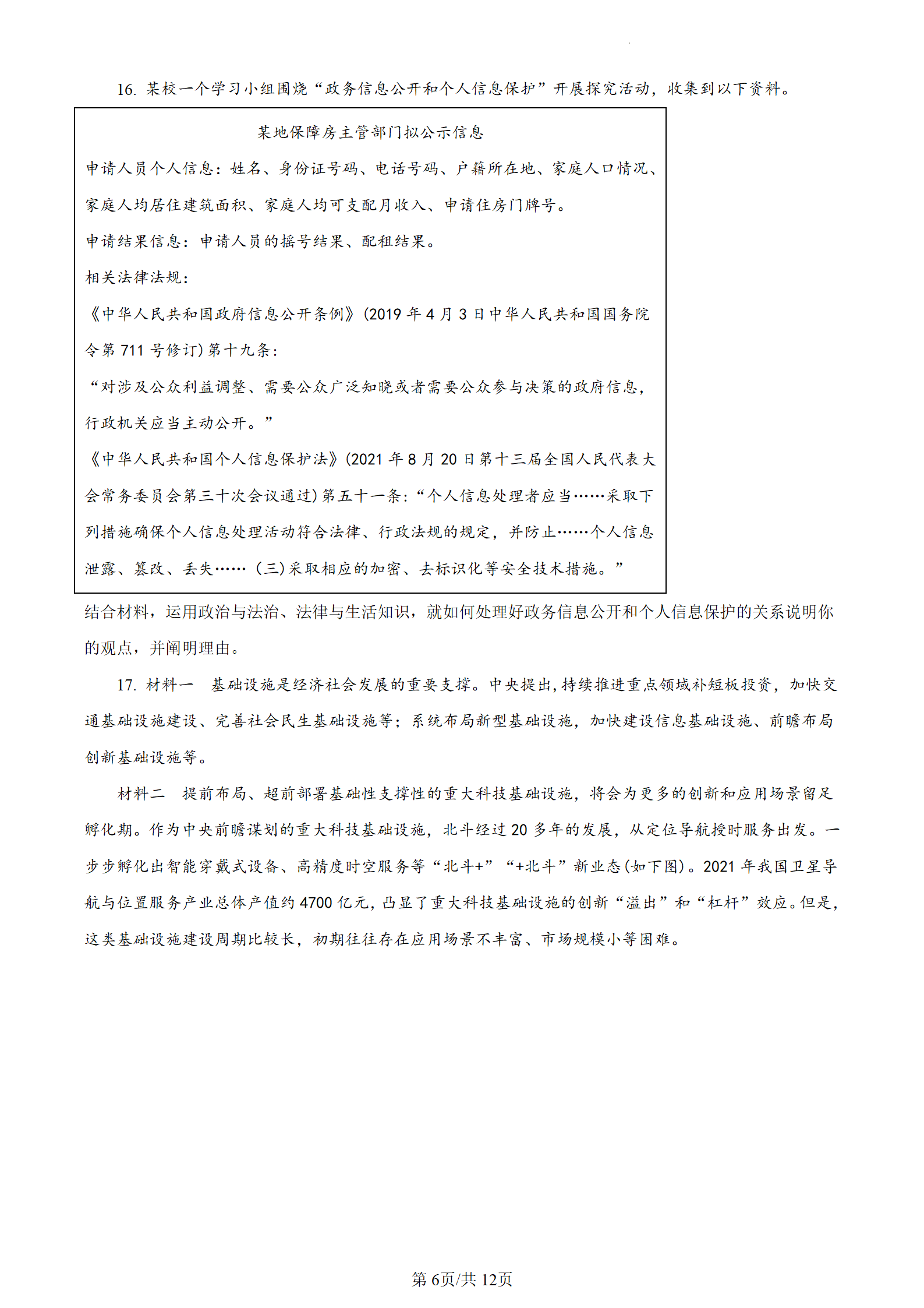 2023年高考真题及答案