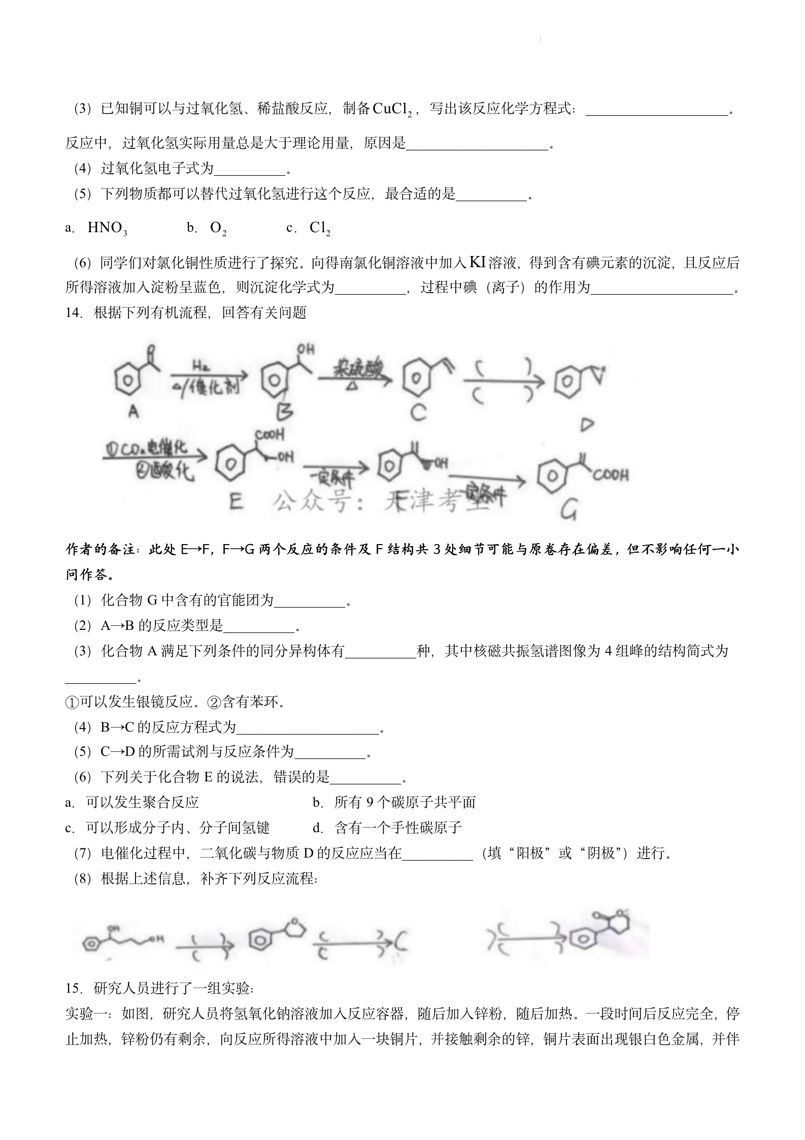 2023年高考天津化学试题 —中国教育在线