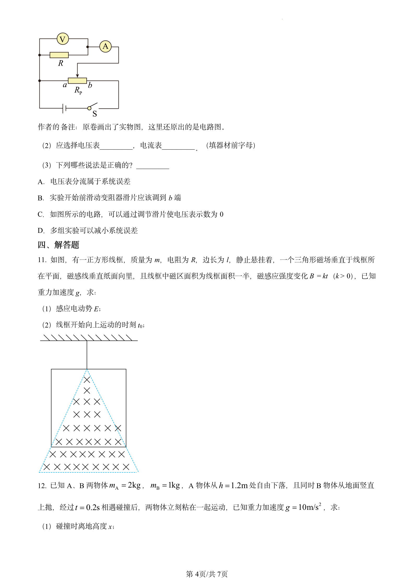 2023年高考真题及答案