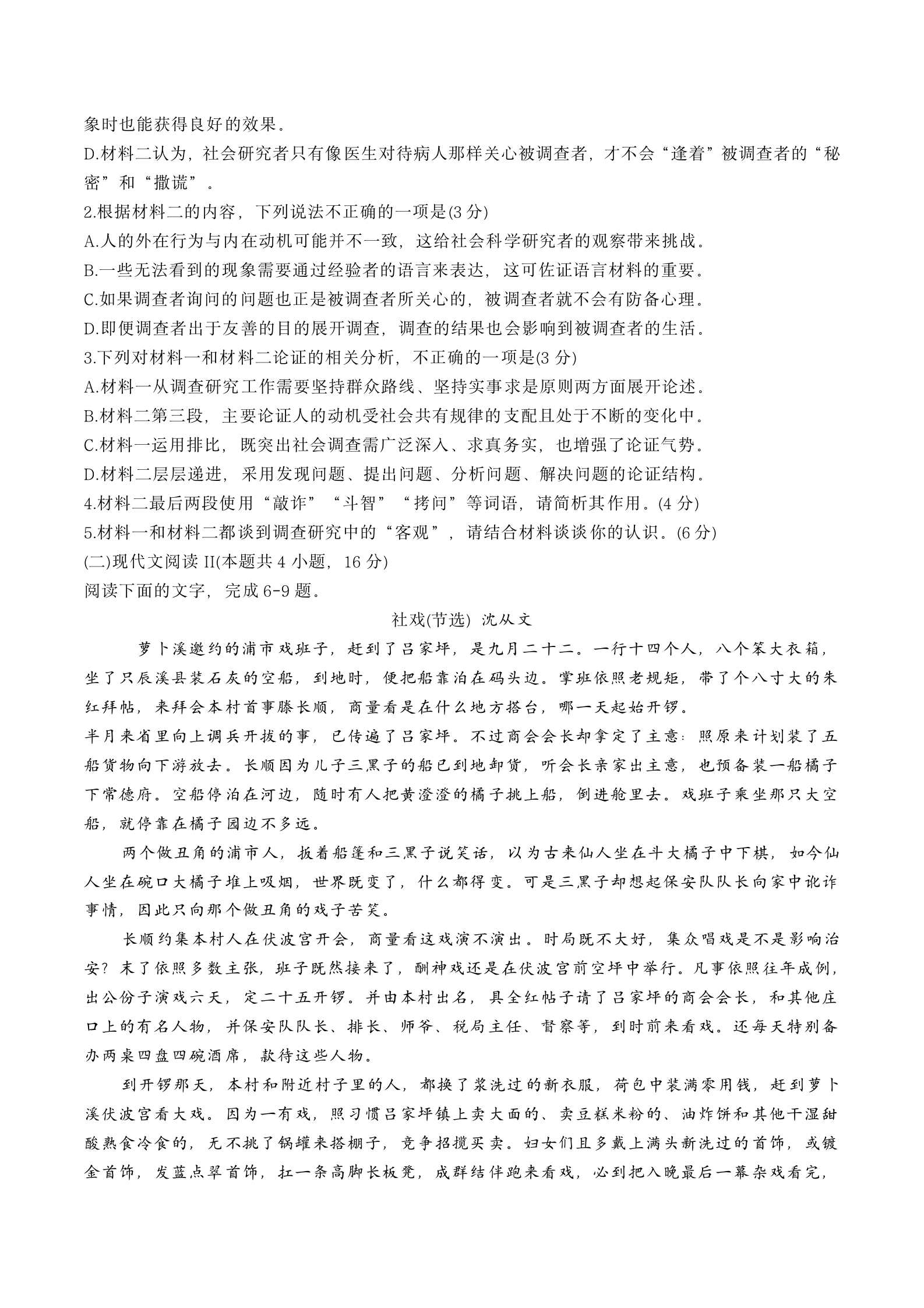 2023年高考真题及答案