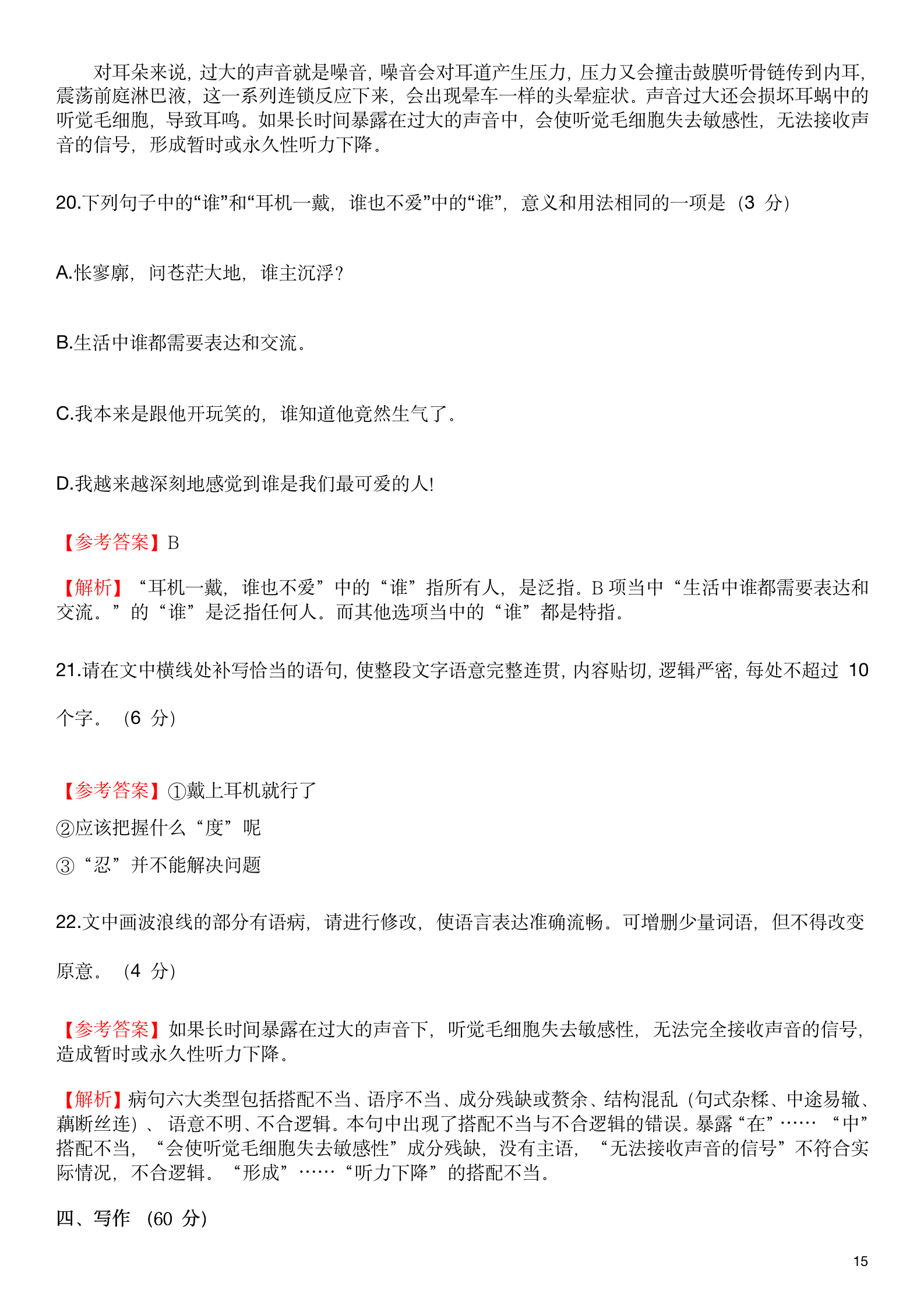 2023年高考真题及答案