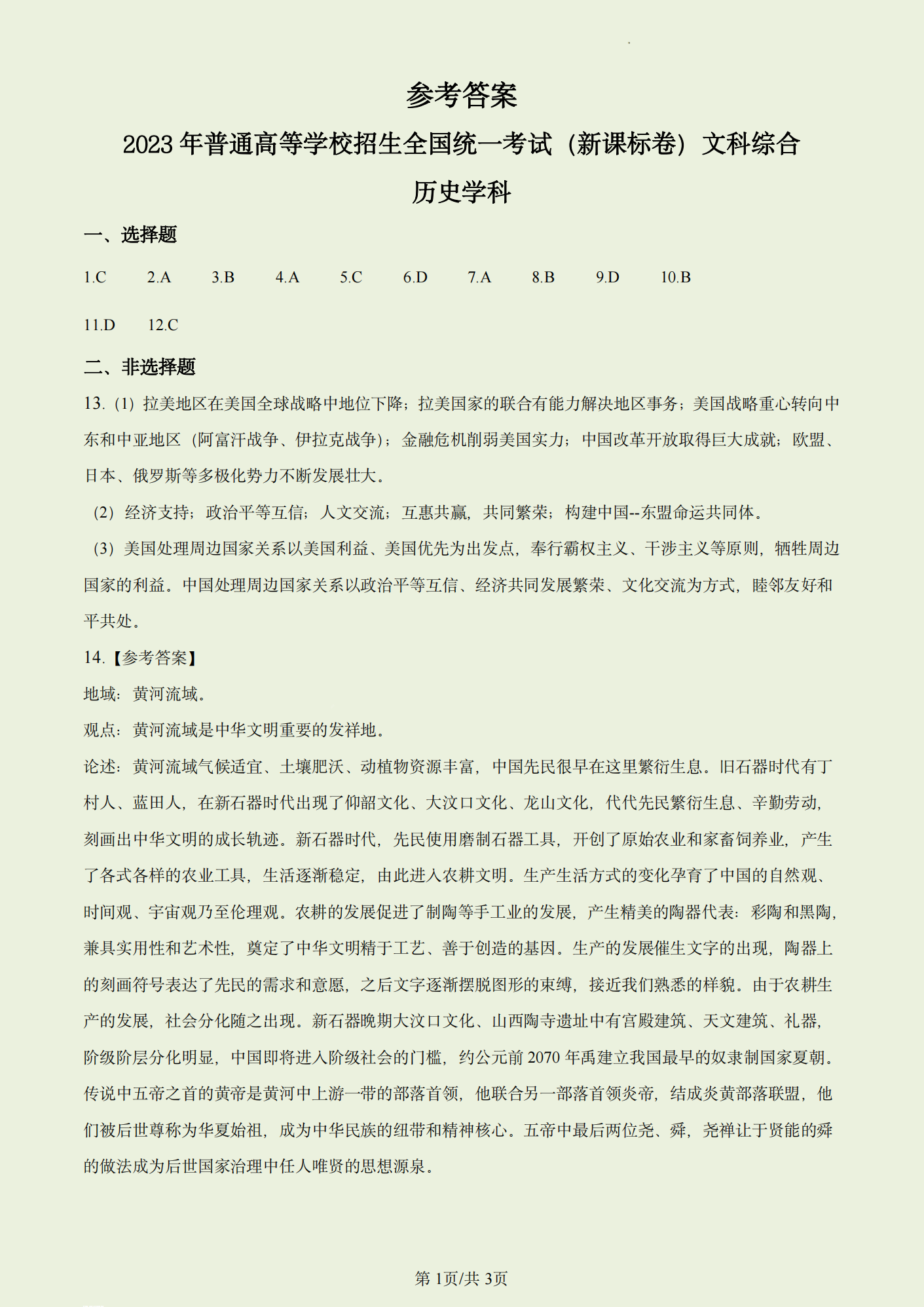 2023年高考真题及答案