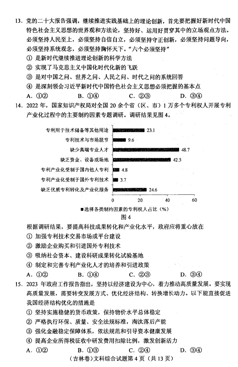 2023年高考真题及答案