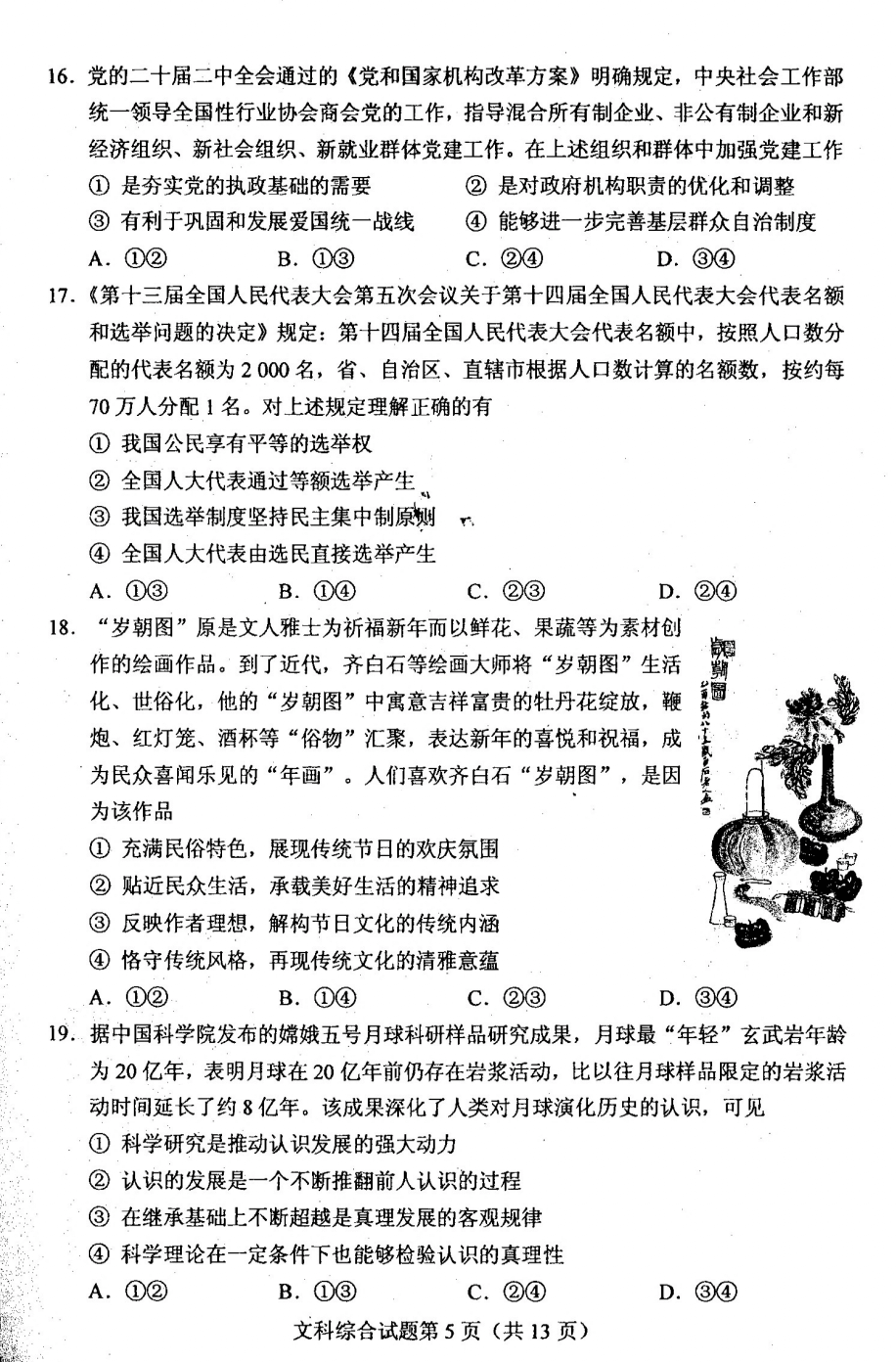 2023年高考真题及答案