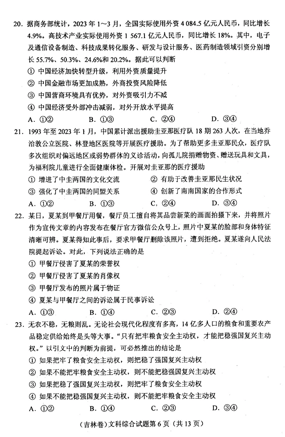 2023年高考真题及答案