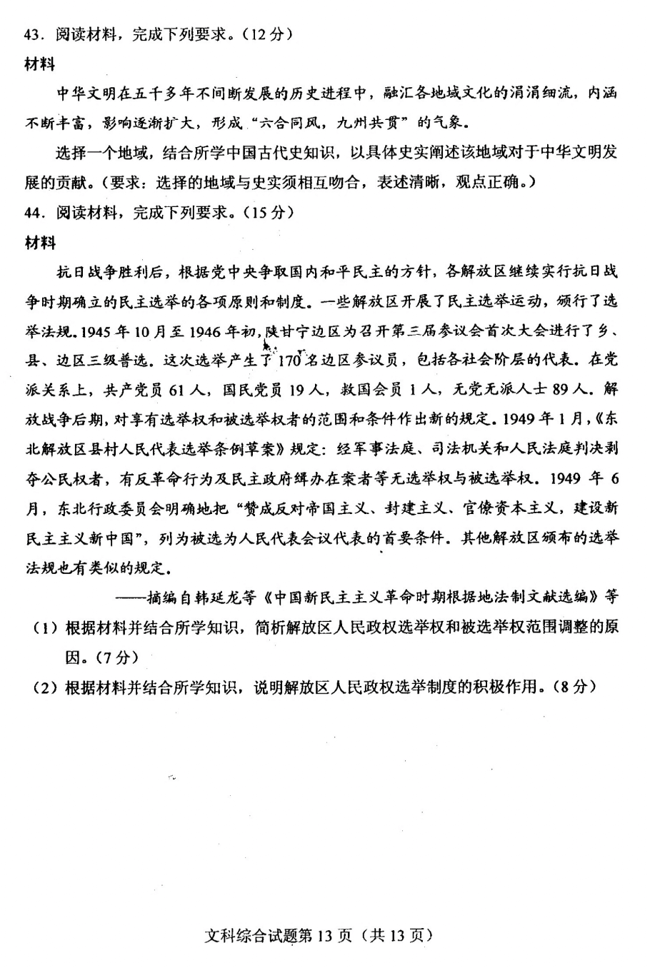 2023年高考真题及答案