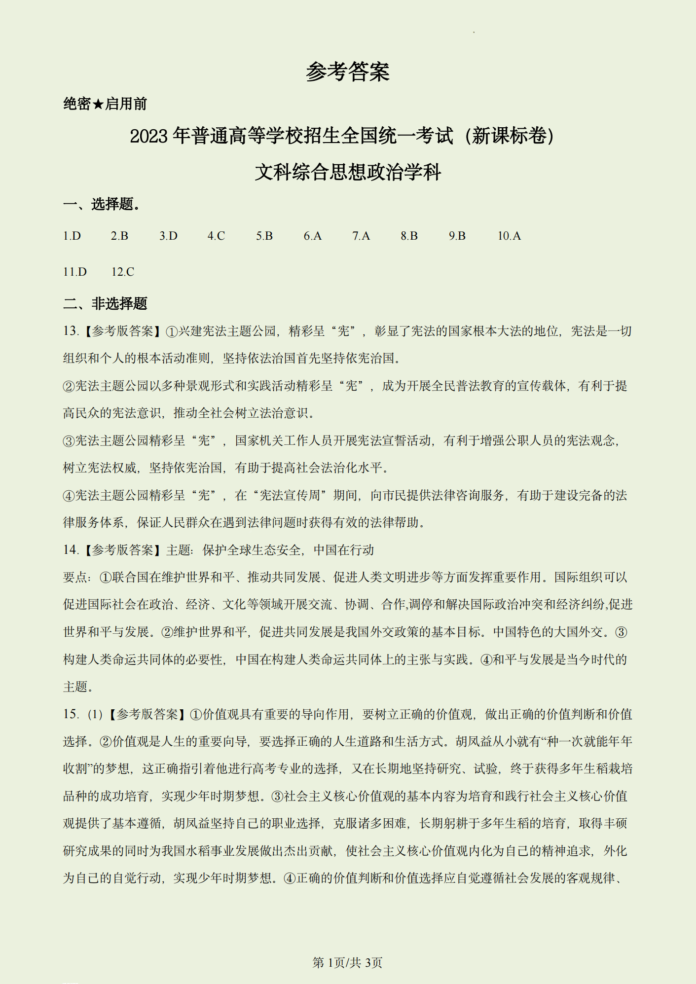 2023年高考真题及答案