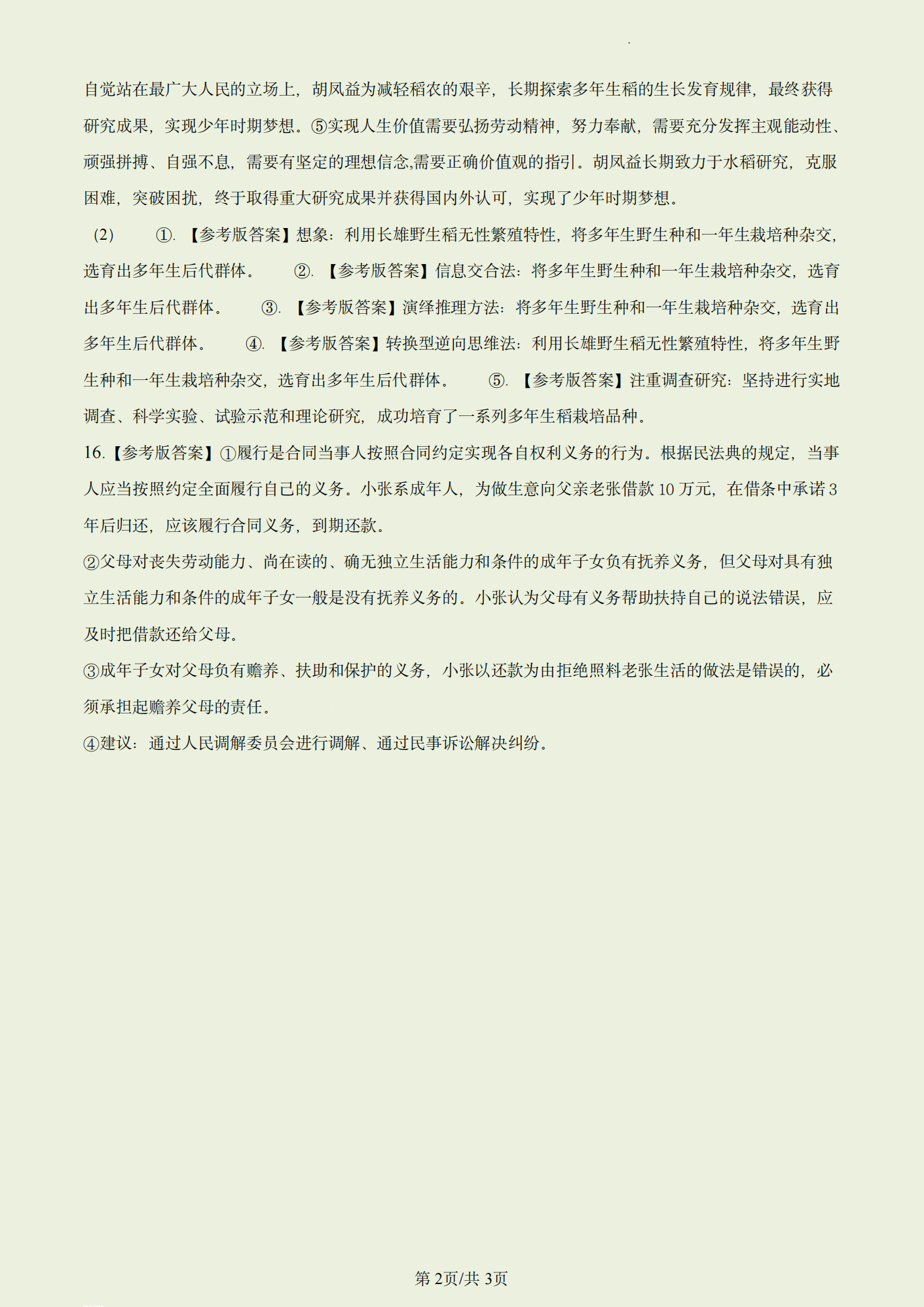 2023年高考真题及答案