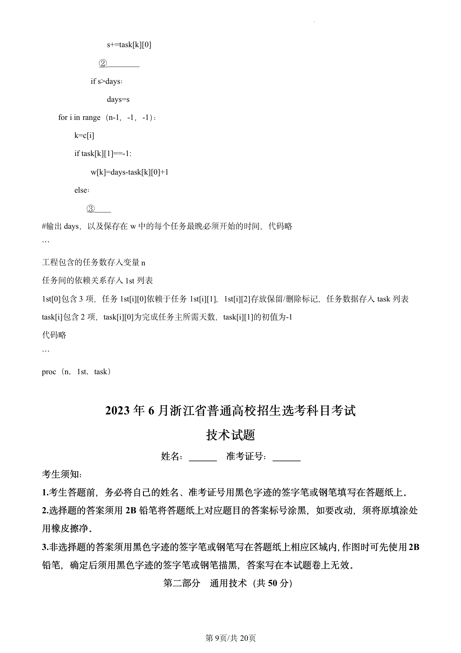 2023年高考真题及答案