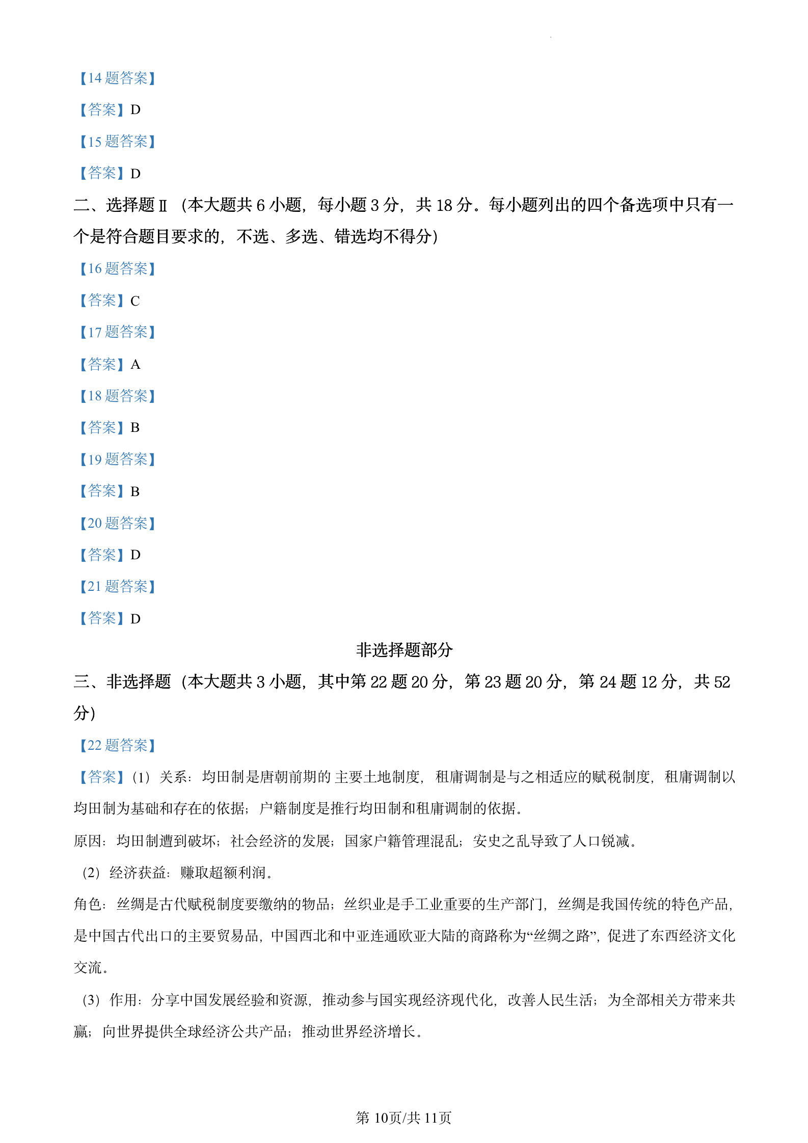 2023年高考真题及答案