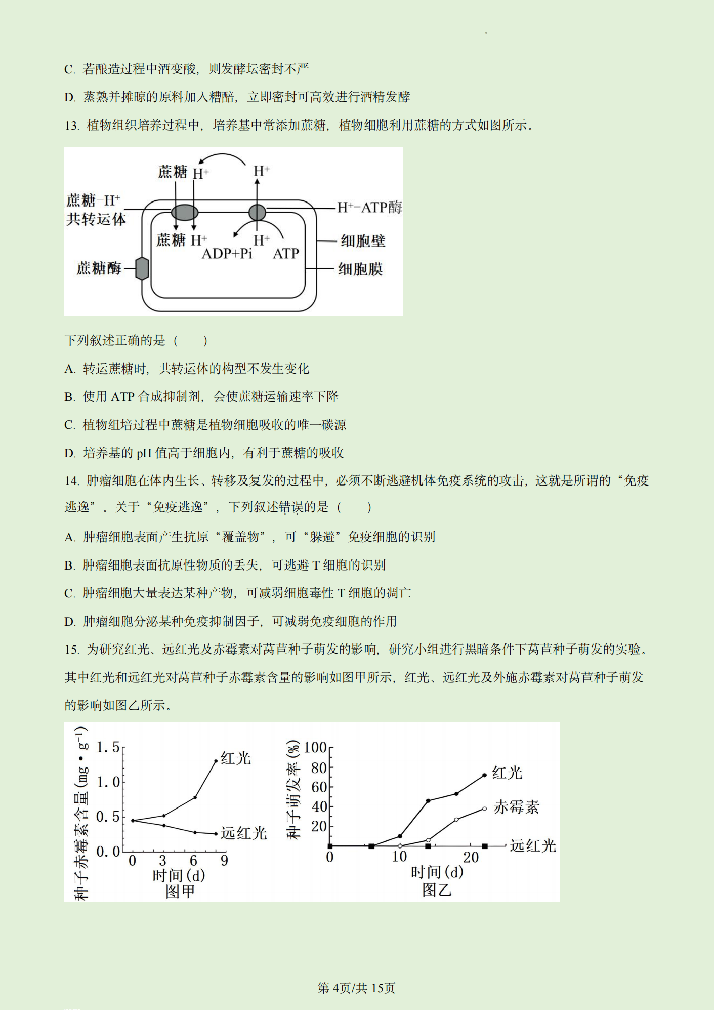 2023年高考真题及答案