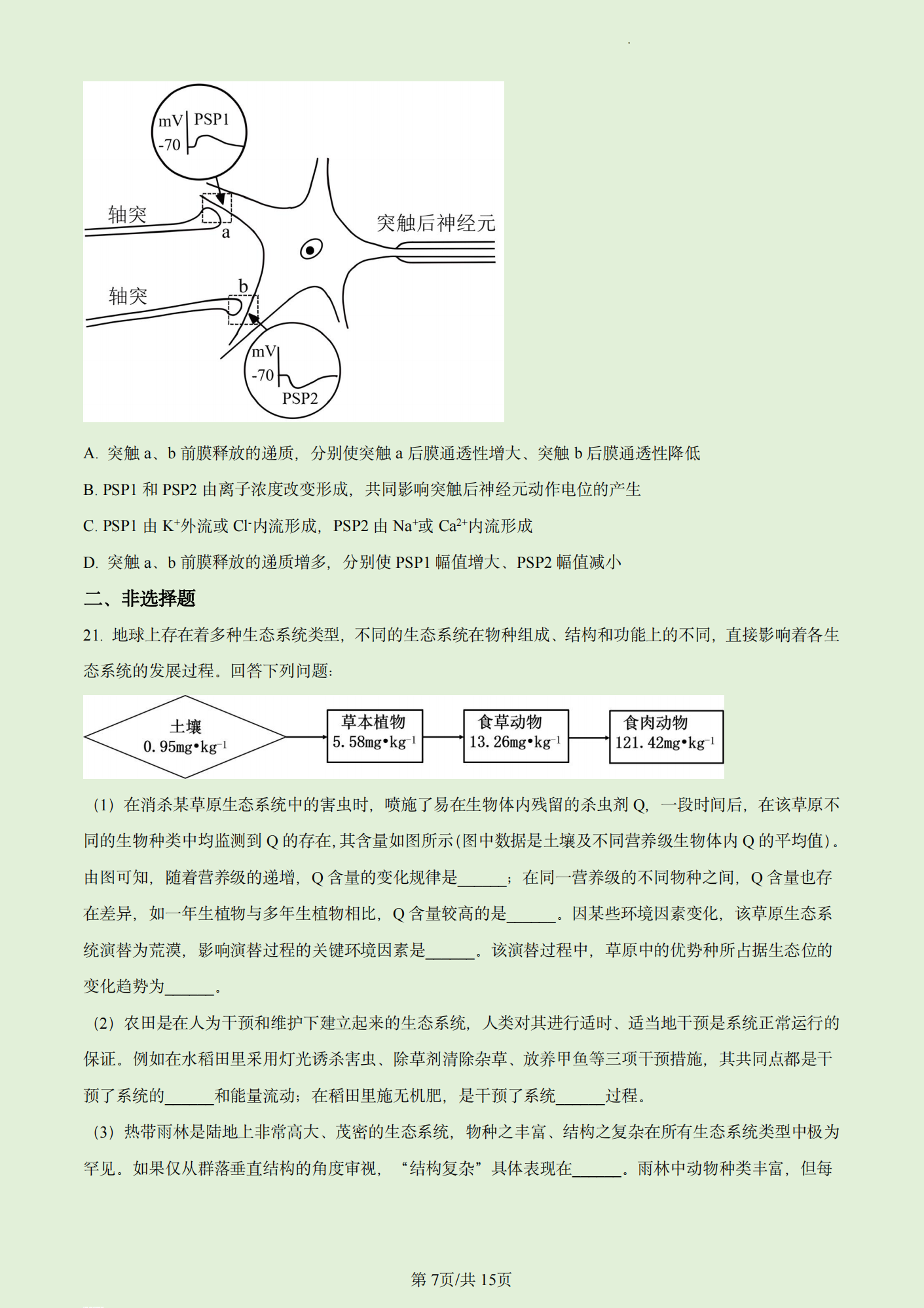 2023年高考真题及答案