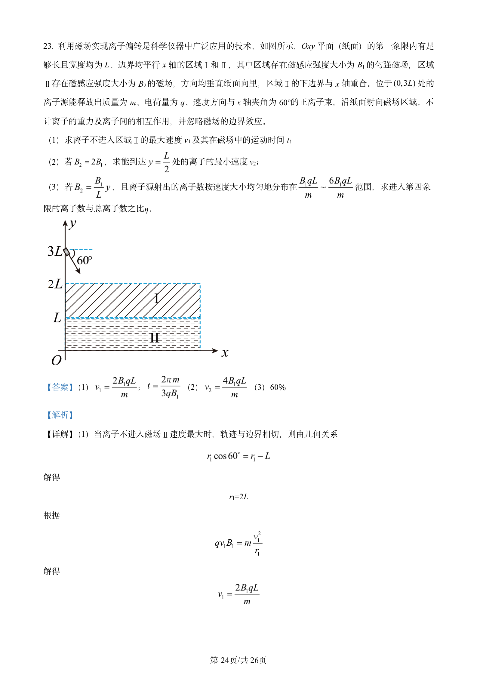 2023年高考真题及答案