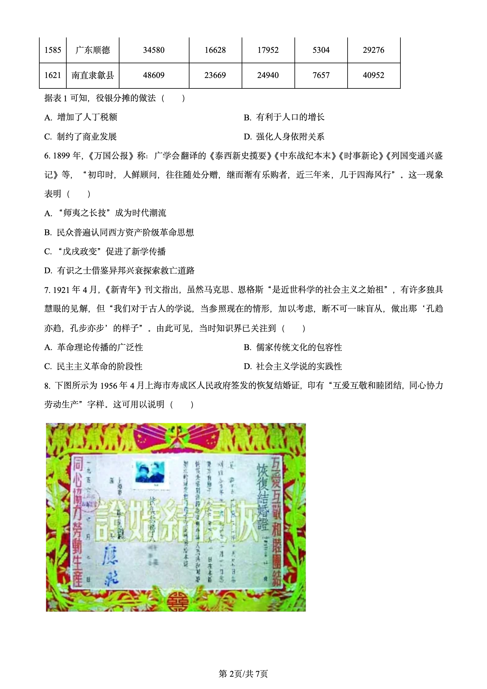 2024年高考真题及答案