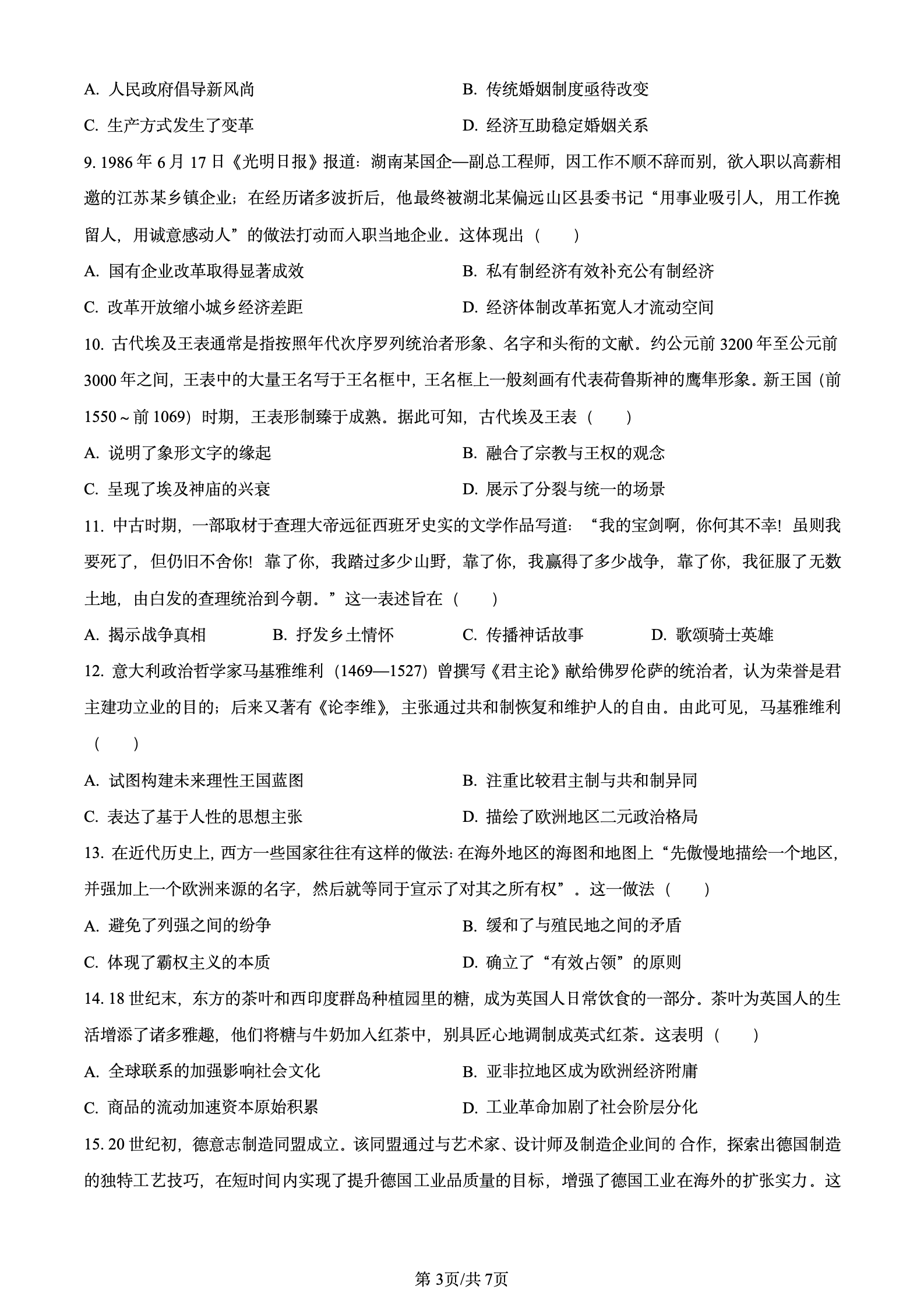 2024年高考真题及答案