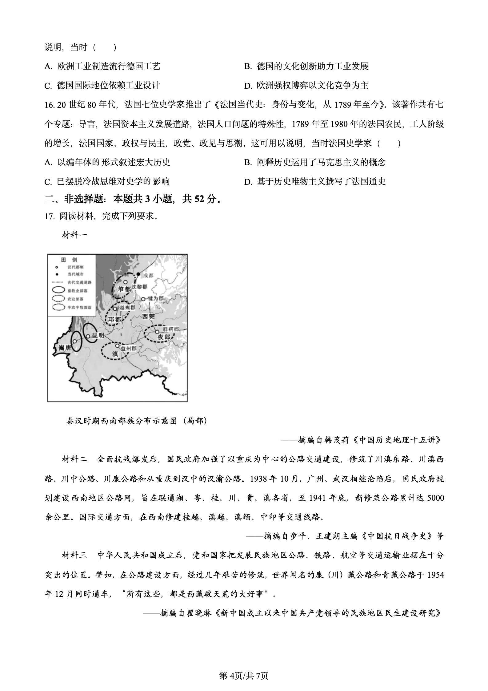 2024年高考真题及答案