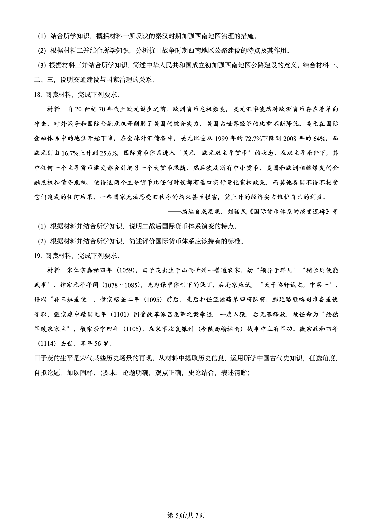 2024年高考真题及答案