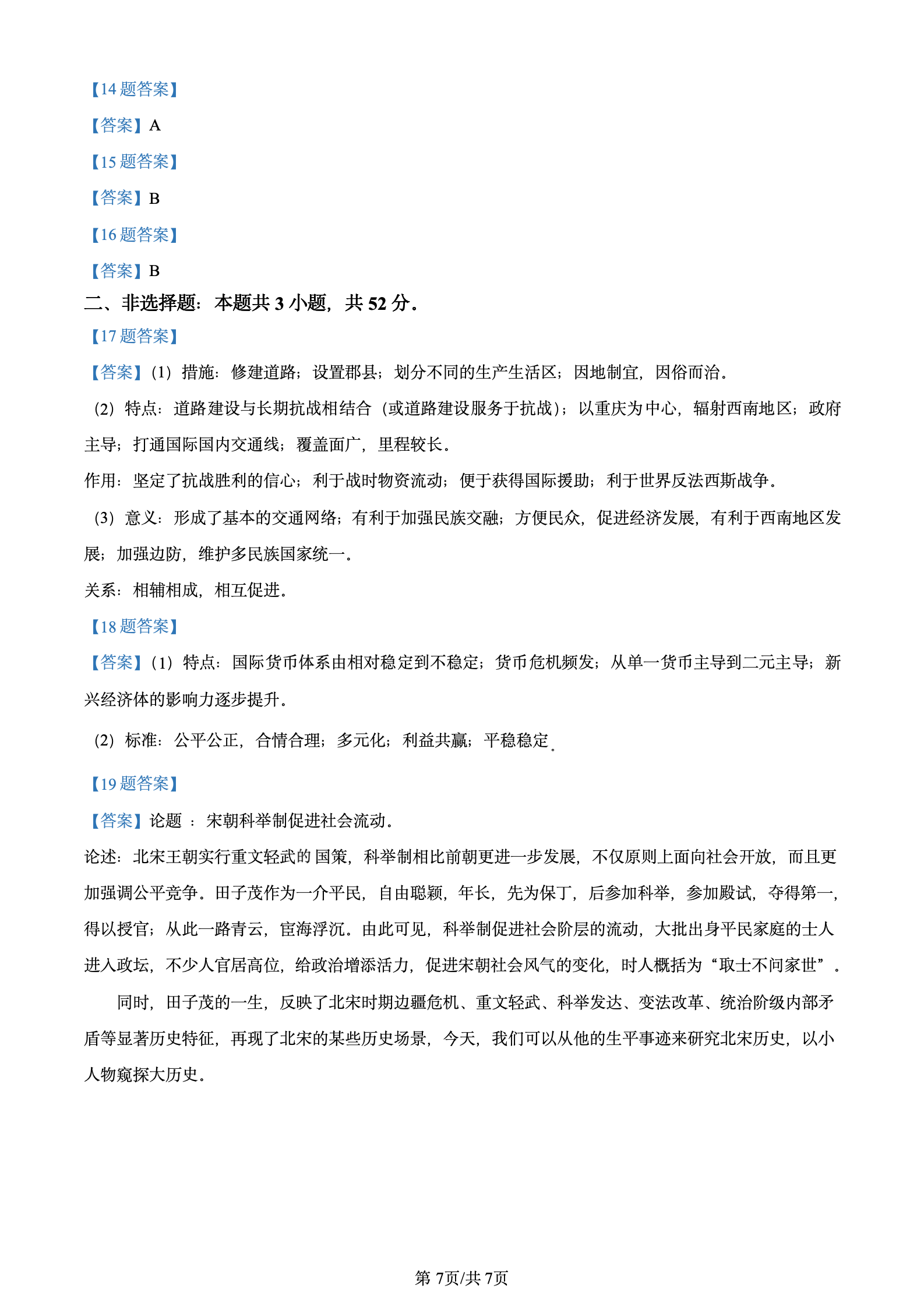 2024年高考真题及答案