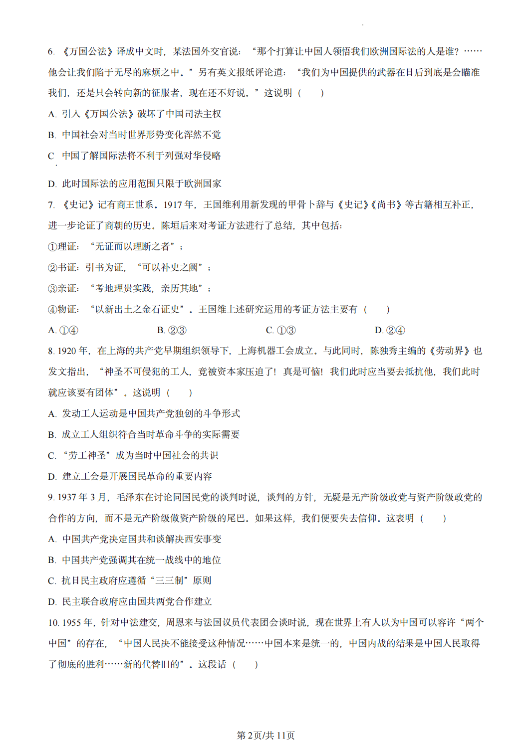 2024年高考真题及答案