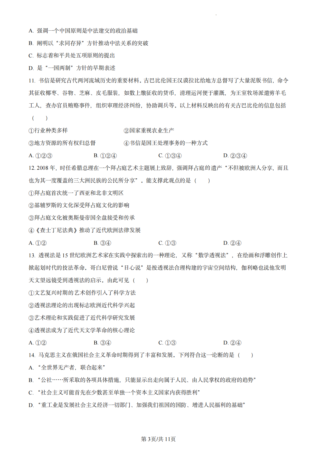 2024年高考真题及答案