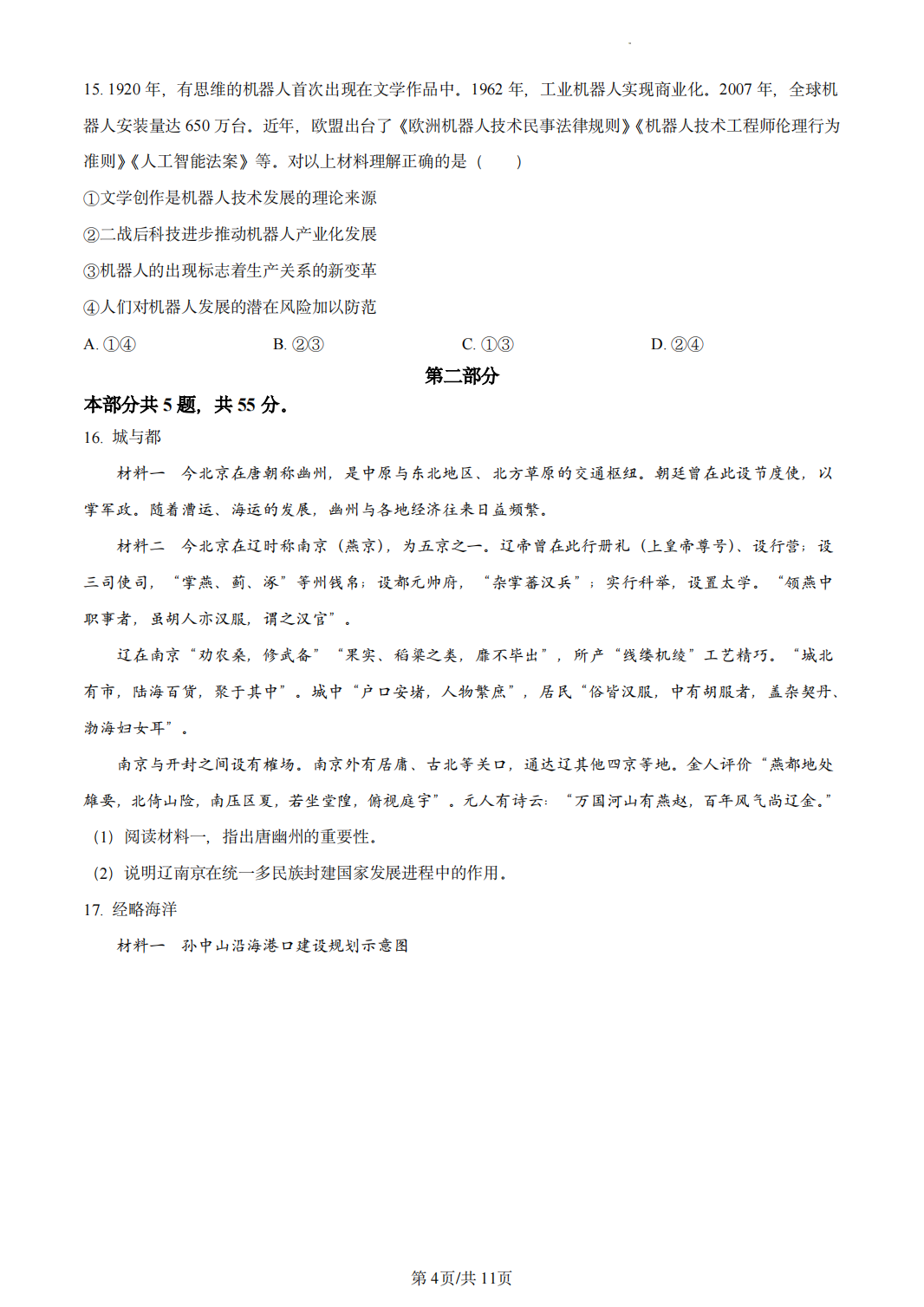 2024年高考真题及答案