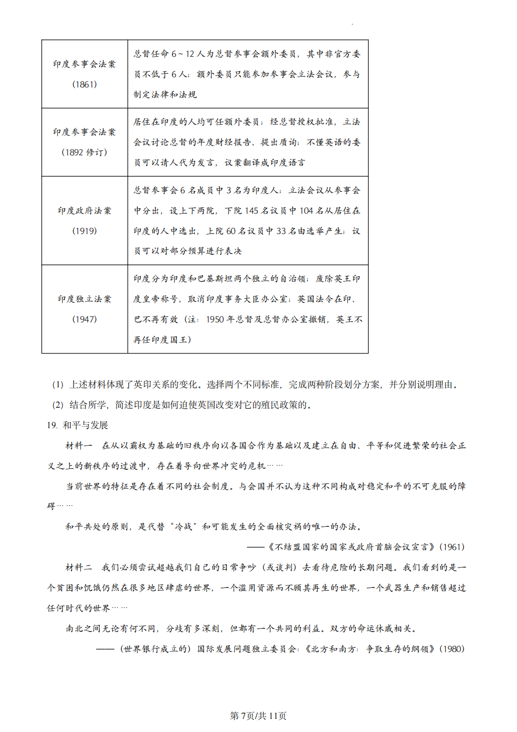 2024年高考真题及答案