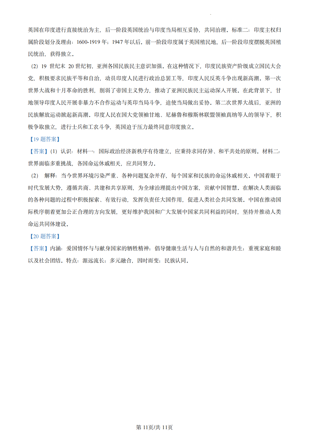 2024年高考真题及答案