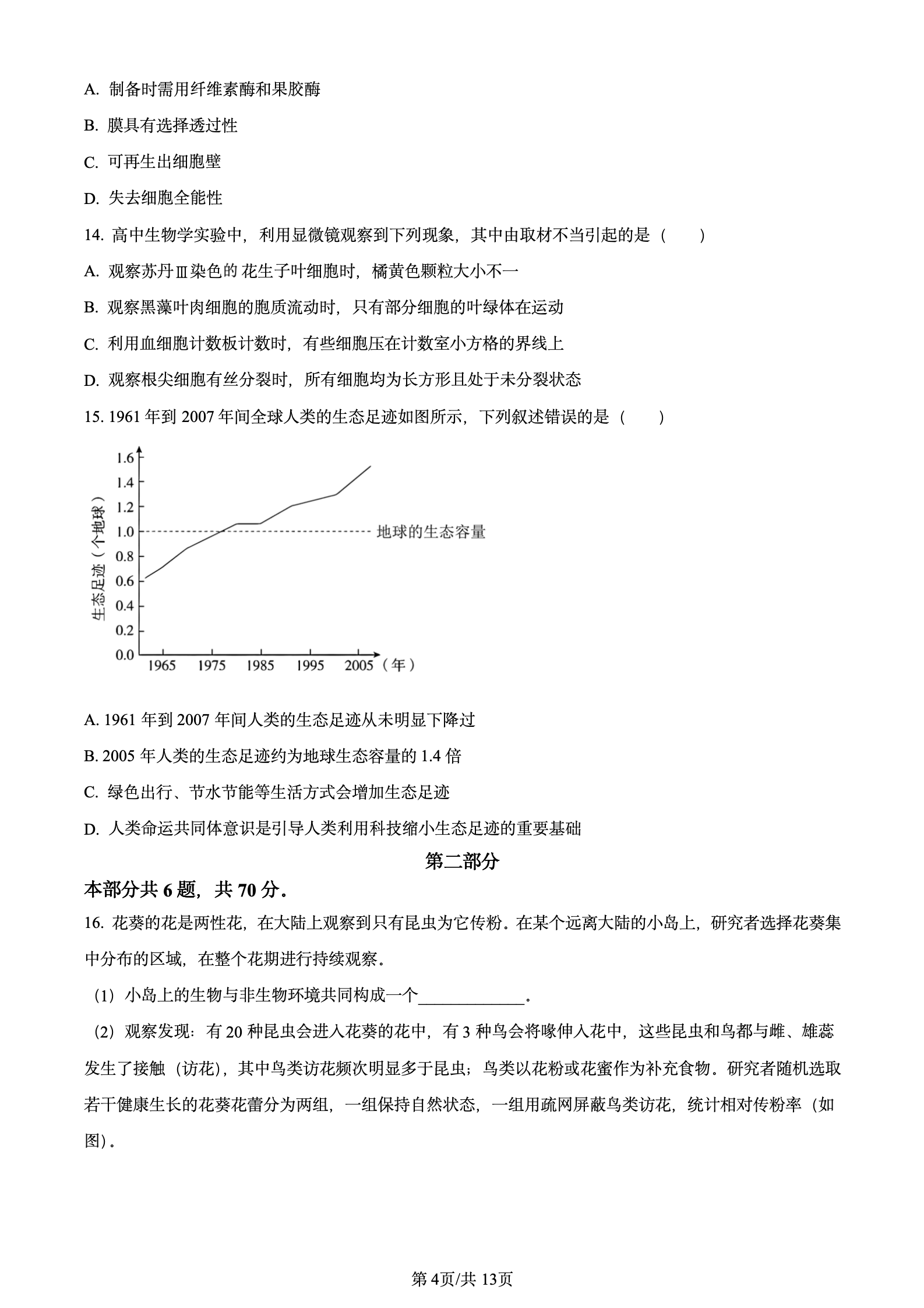 2024年高考真题及答案