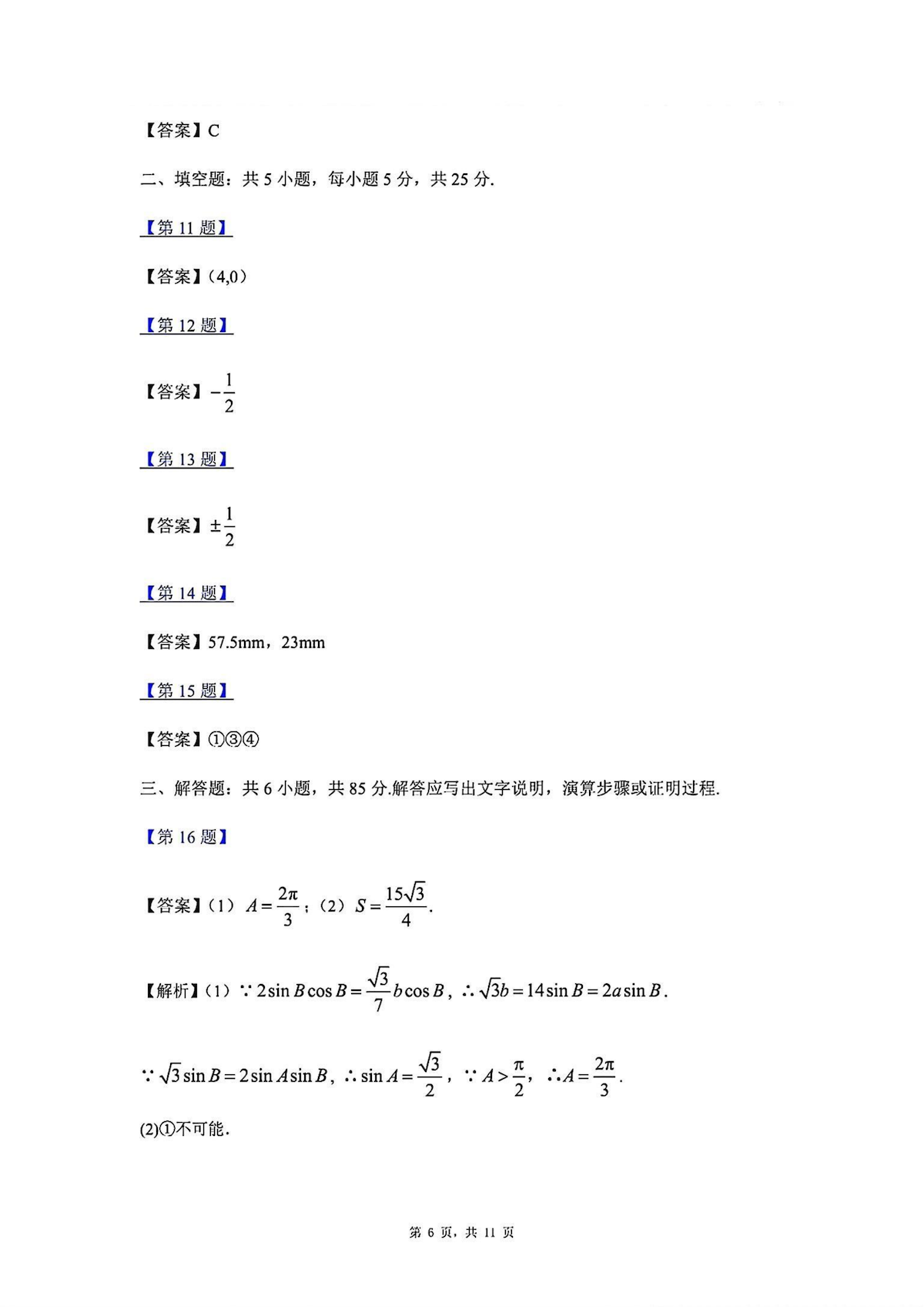 2024年高考真题答案